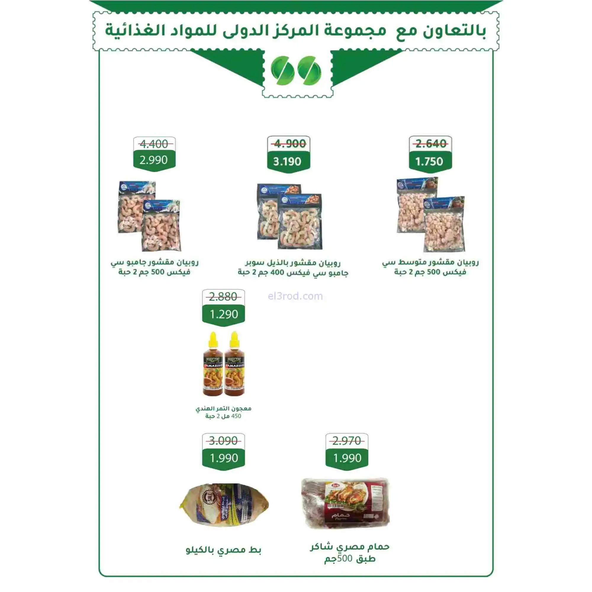 عروض جمعية الوفرة تعاونية|يا رمضان|حتى 28-2-2026