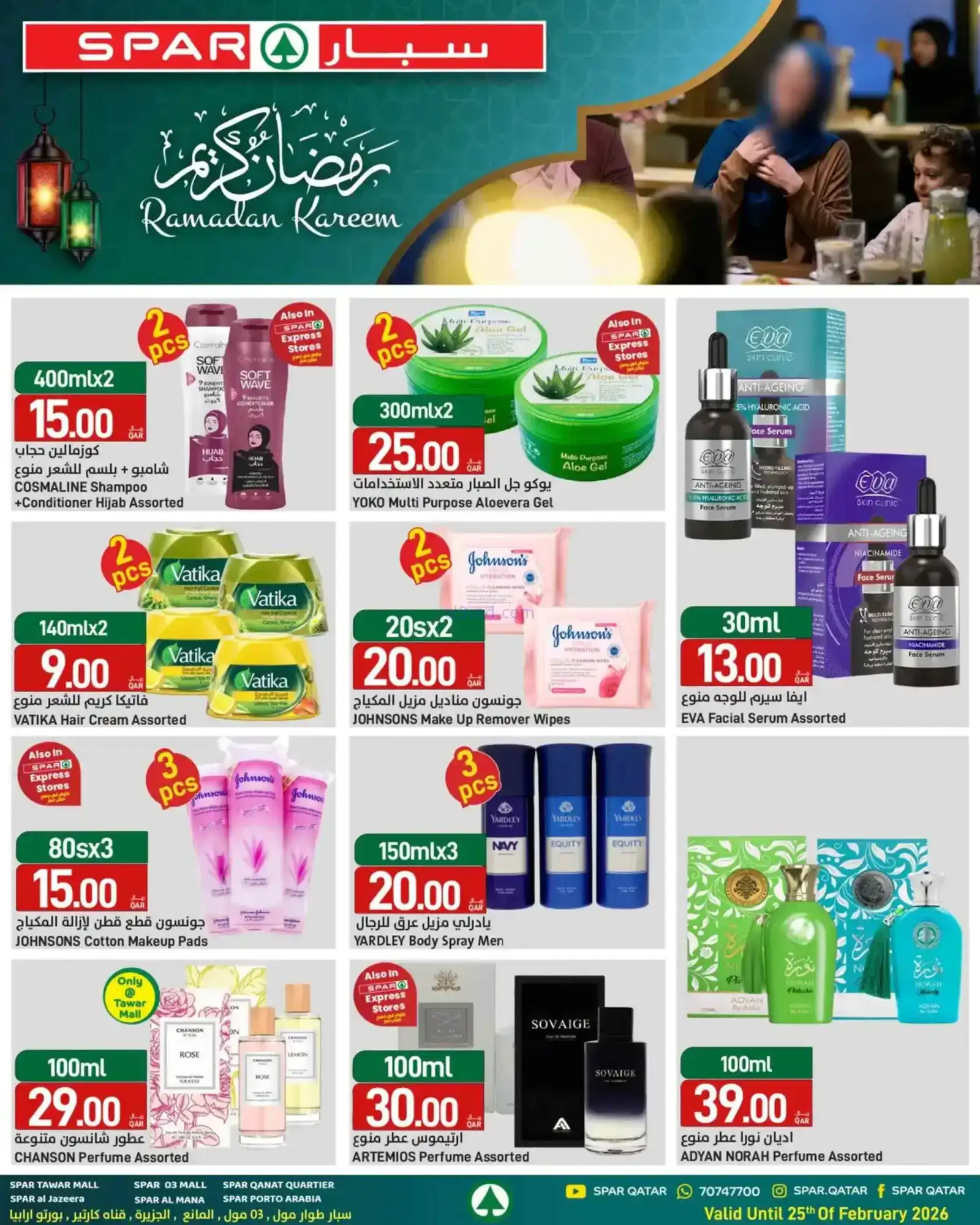 عروض سبار قطر|رمضان|18 حتى 25-2-2026