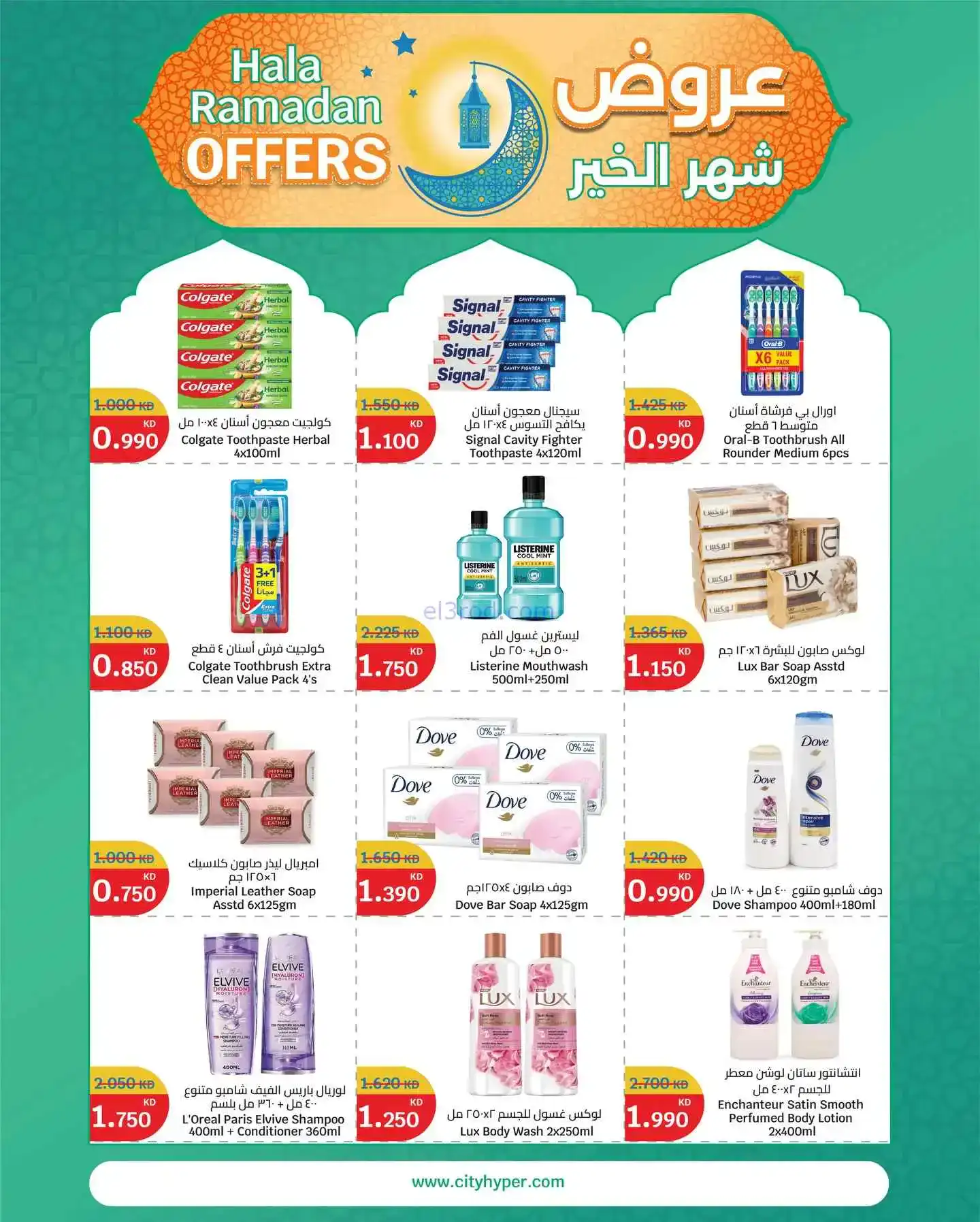 عروض سيتى ماركت الكويت|شهر خير|حتى 24-2-2026