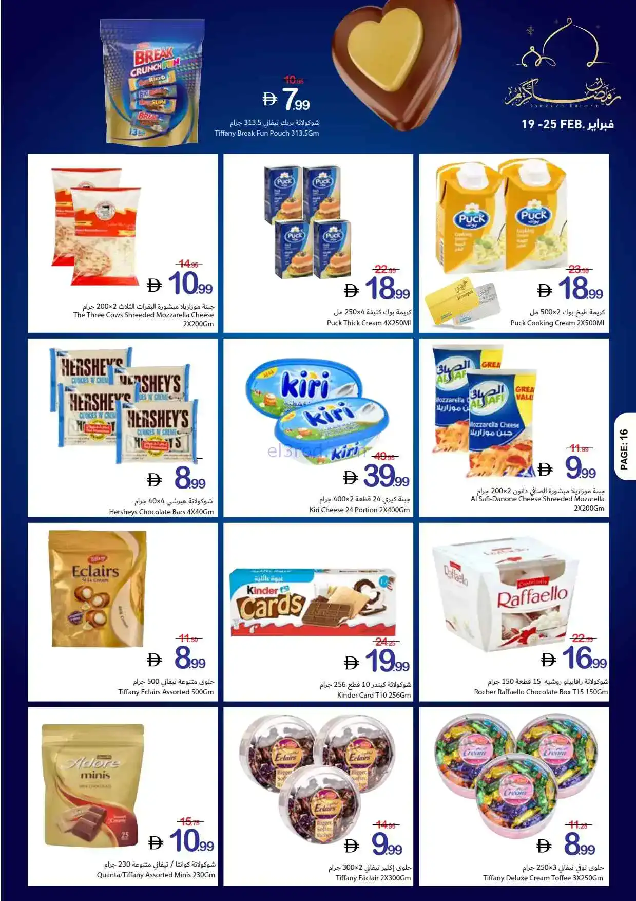 عروض جمعية أسواق عجمان الامارات|19 حتى 25-2-2026