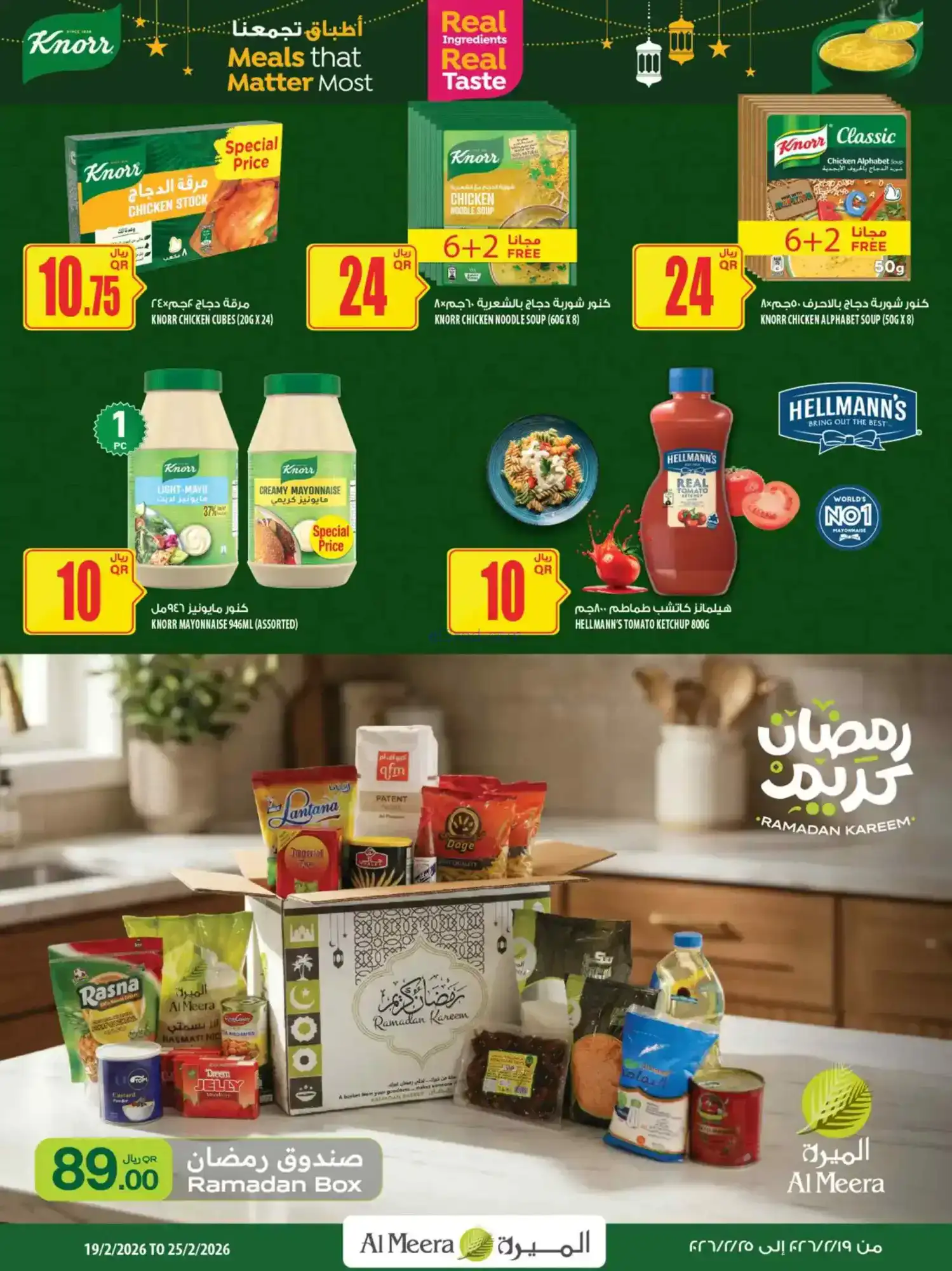 عروض الميرة قطر|عرض أسبوعى|حتى 25-2-2026