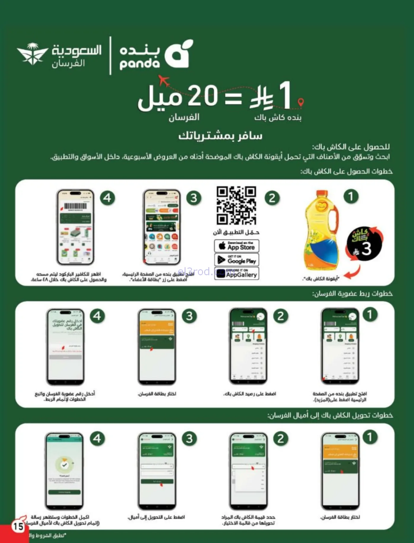 عروض بنده وهايبر بنده سعودية|رمضان|حتى 10-2-2026