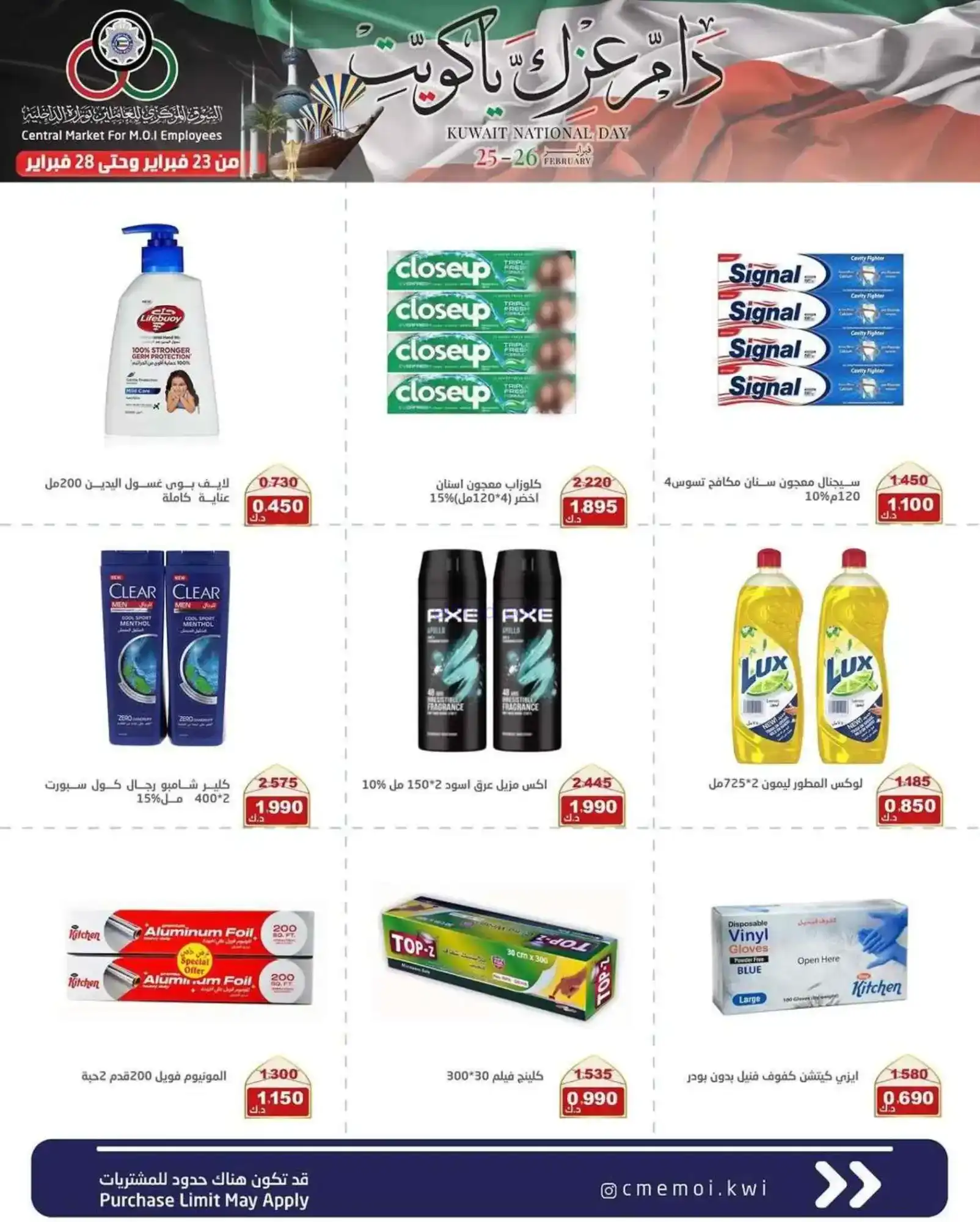 عروض عاملين وزارة الداخلية كويت|23 حتى 28-2-2026