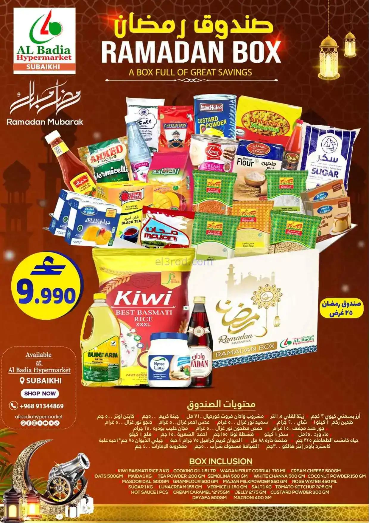 عروض البادية هايبر ماركت عمان|24 حتى 28-2-2026