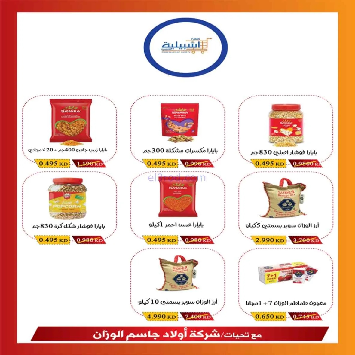 عروض جمعية اشبيلية التعاونية|25 حتى 28-2-2026