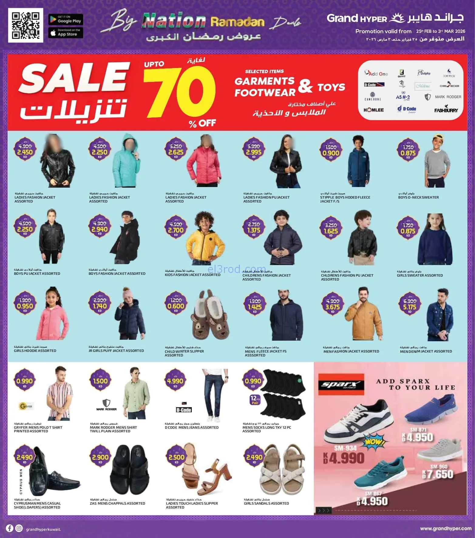 عروض جراند هايبر كويت|فروع محددة|حتى 3-3-2026