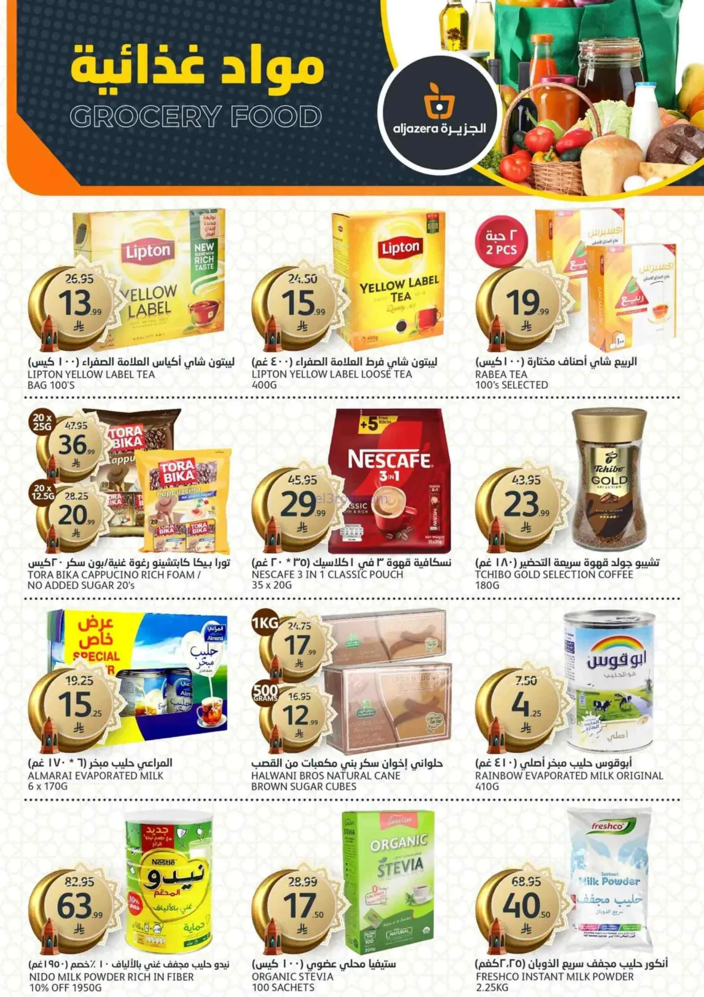 عروض أسواق الجزيرة السعودية|مقاضى|حتى 3-3-2026