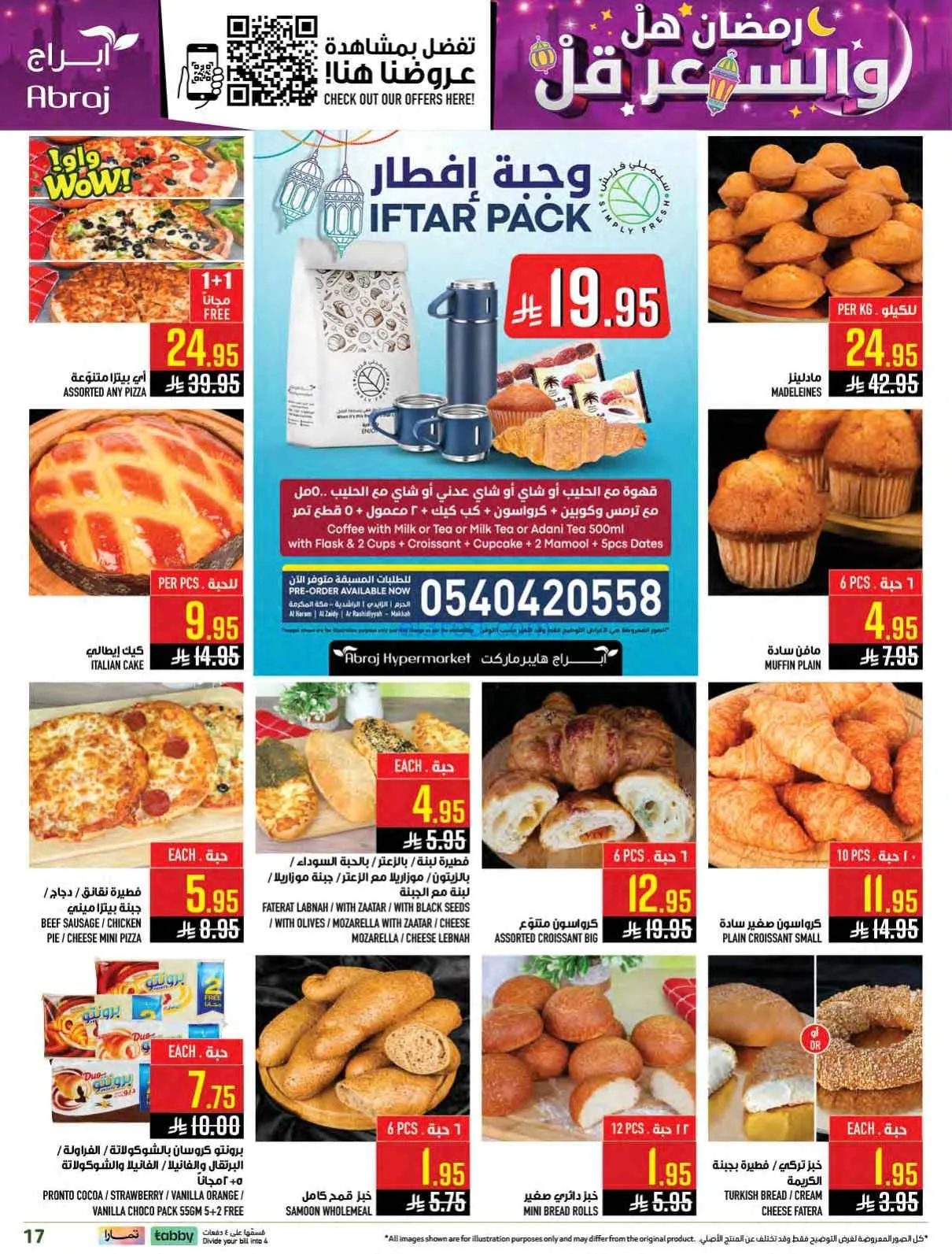 عروض ابراج هايبر السعودية|هل رمضان|حتى 3-3-2026