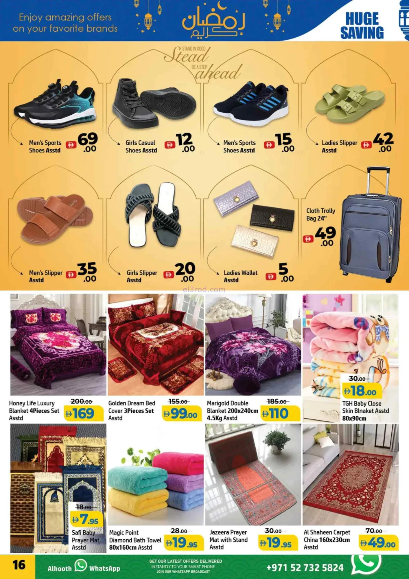 عروض الحوت عجمان امارات|بازار رمضان|حتى 1-3-2026