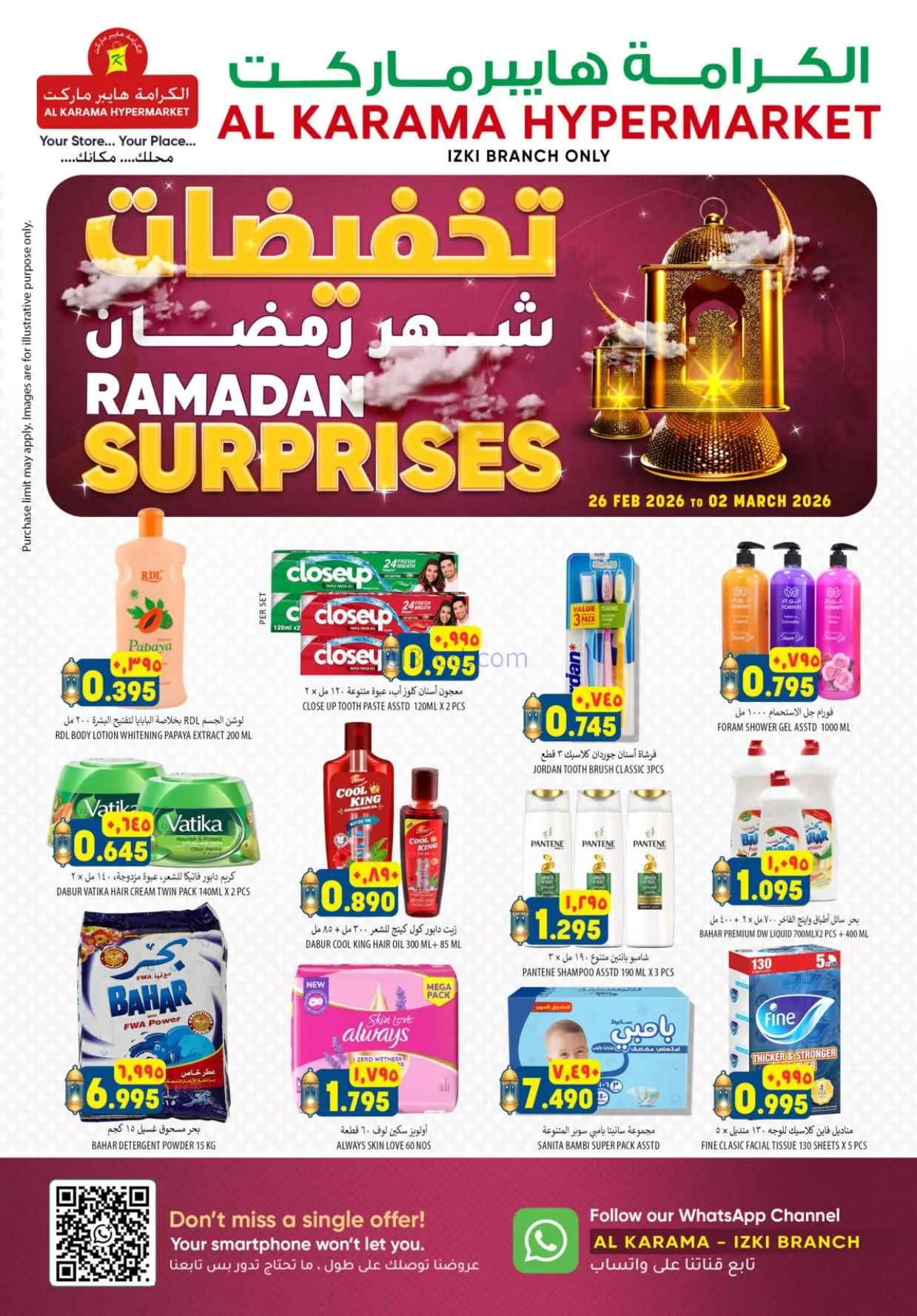عروض الكرامة ماركت أزكي عمان|26-2 حتى 2-3-2026