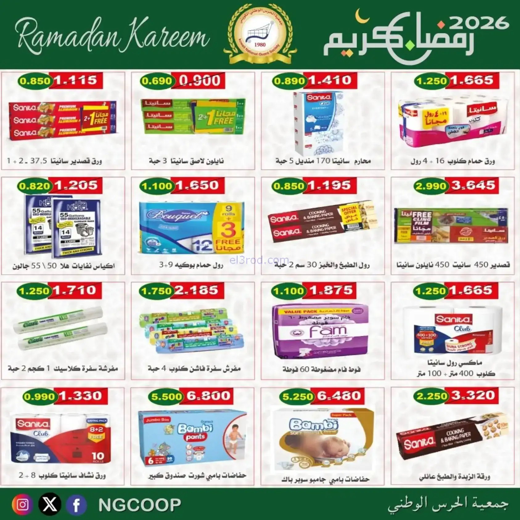 عروض جمعية الحرس الوطني كويت|رمضان|حتى 14-2-2026