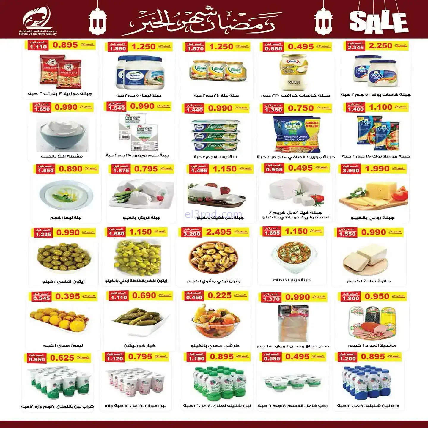 عروض جمعية الفنطاس تعاوني|رمضان|10 حتى 19-2-2026