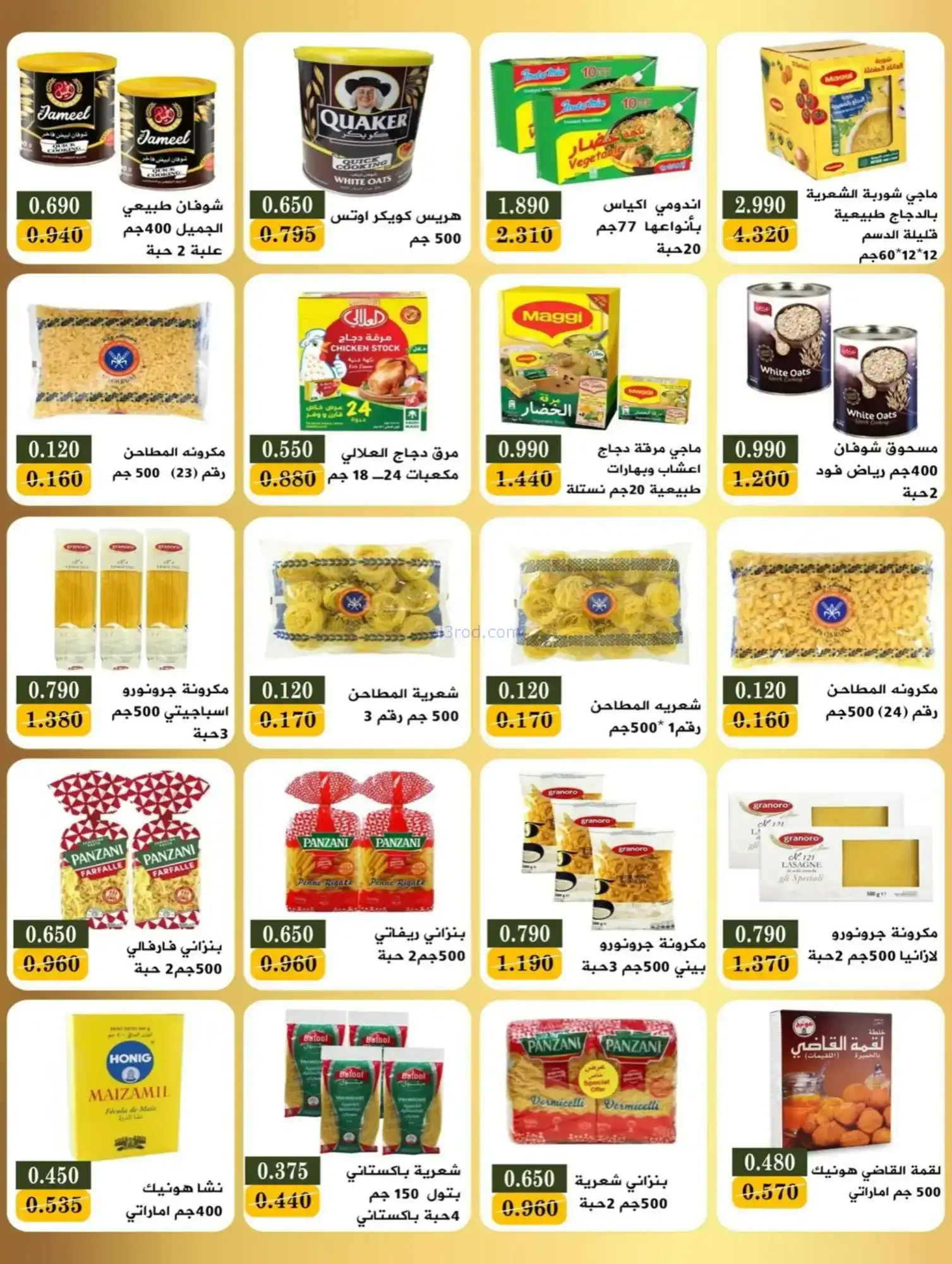 عروض جمعية بيان التعاونية|رمضان|حتى 21-2-2026