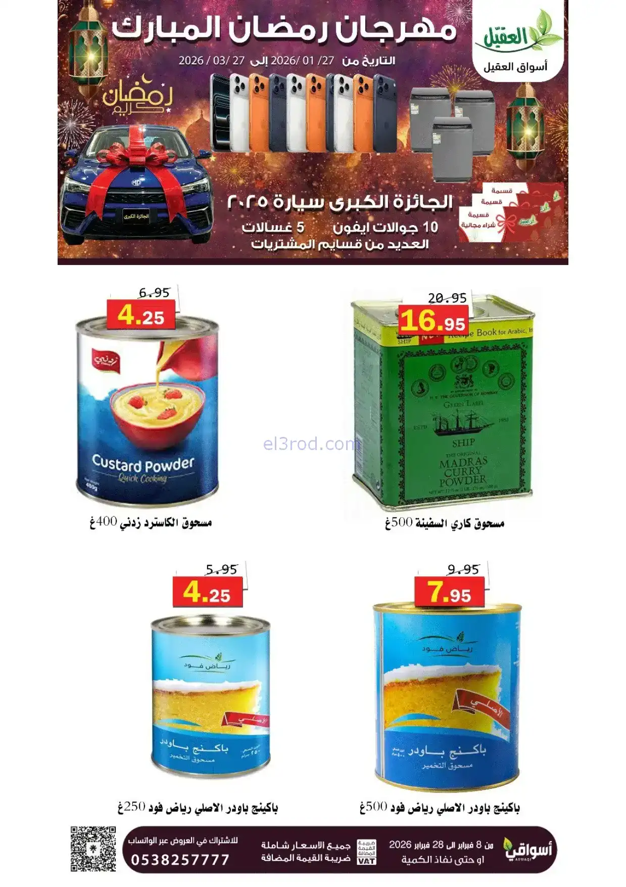 عروض أسواق العقيل السعودية|8 حتى 28-2-2026
