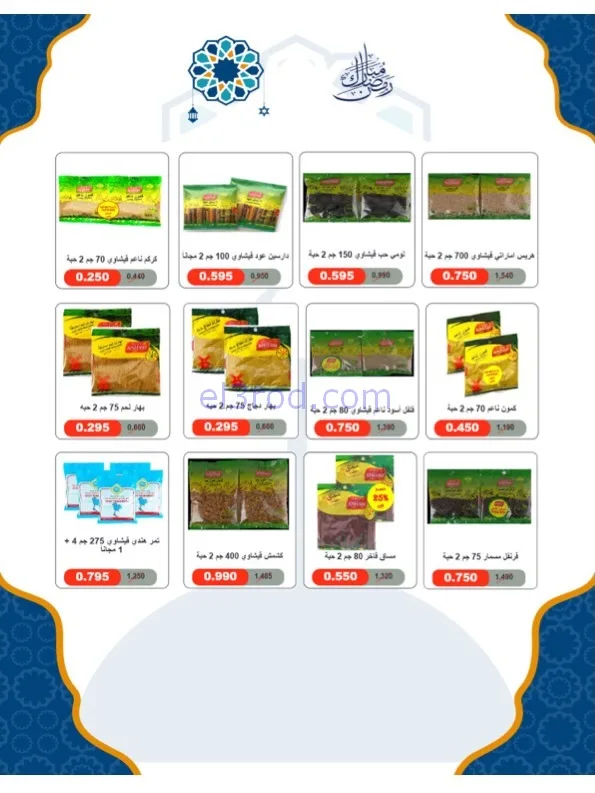 عروض جمعية الخالدية التعاوني|رمضان|حتى 26-2-2026