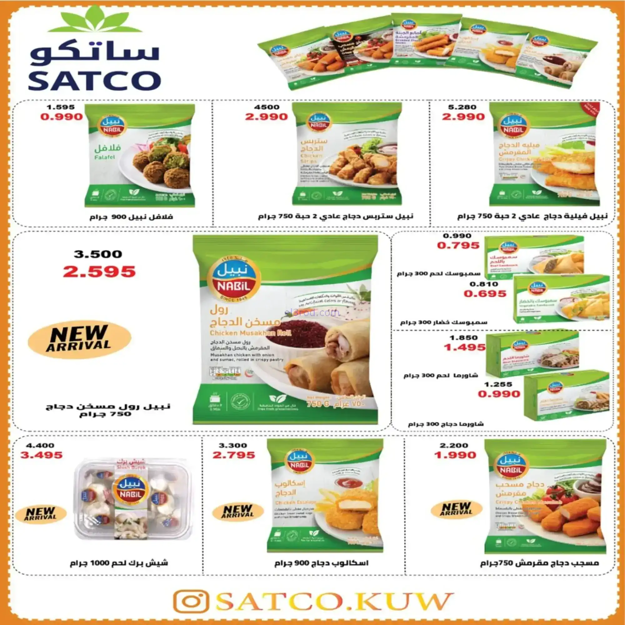 عروض جمعية اشبيلية التعاونية|رمضان|حتى 20-2-2026
