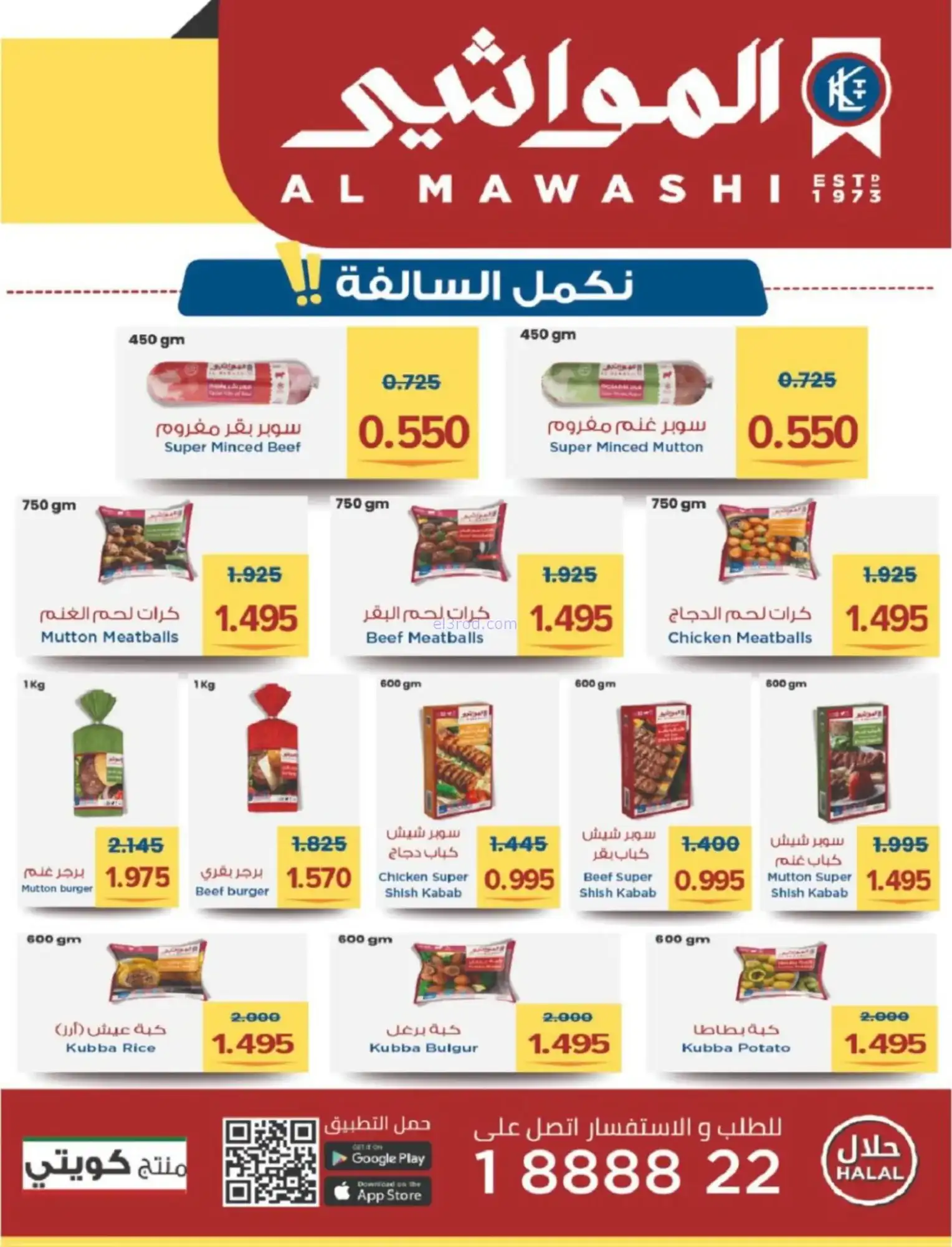 عروض جمعية شمال غرب صلبيخات|رمضان|حتى 14-2-2026