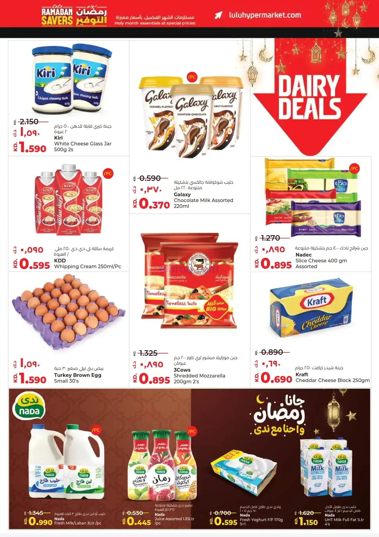 عروض لولو الكويت|مستلزمات رمضان|حتى 17-2-2026