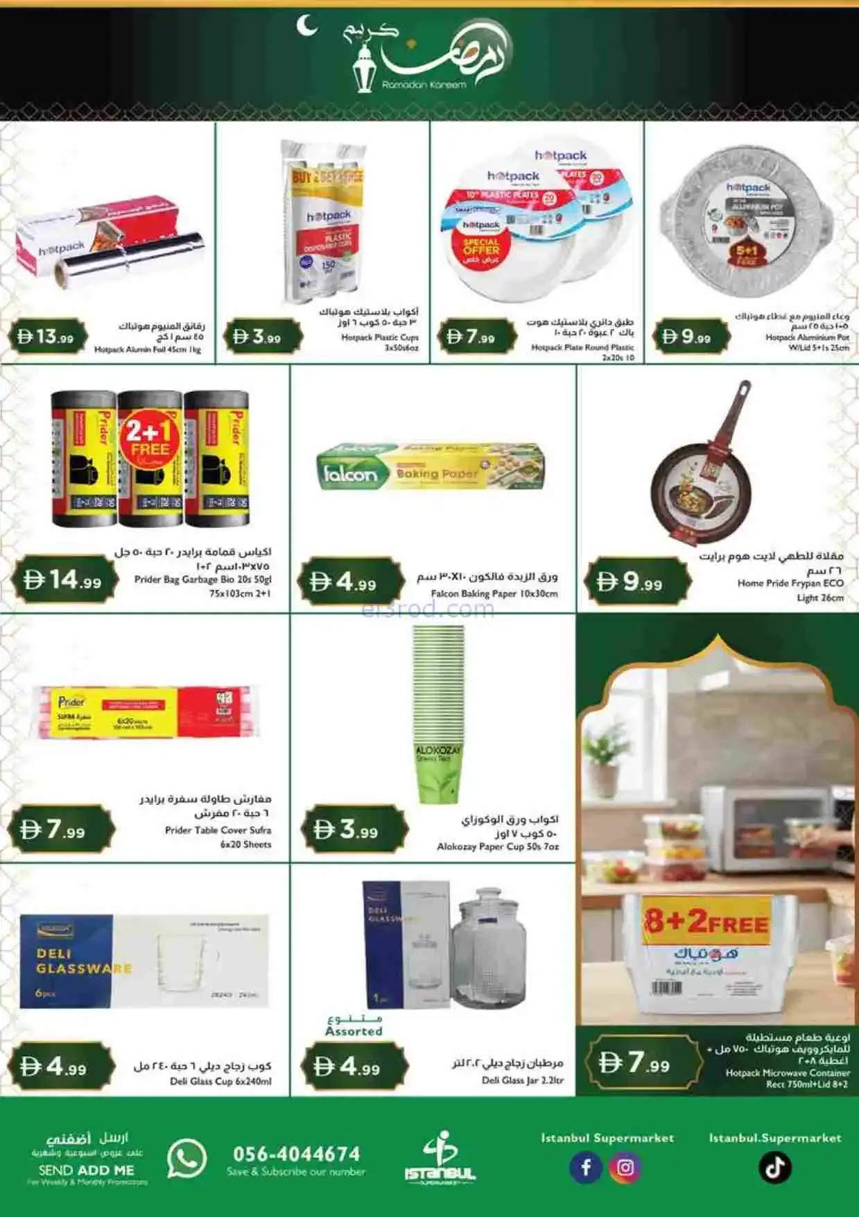 عروض اسطنبول ماركت الامارات|رمضان|حتى 19-2-2026