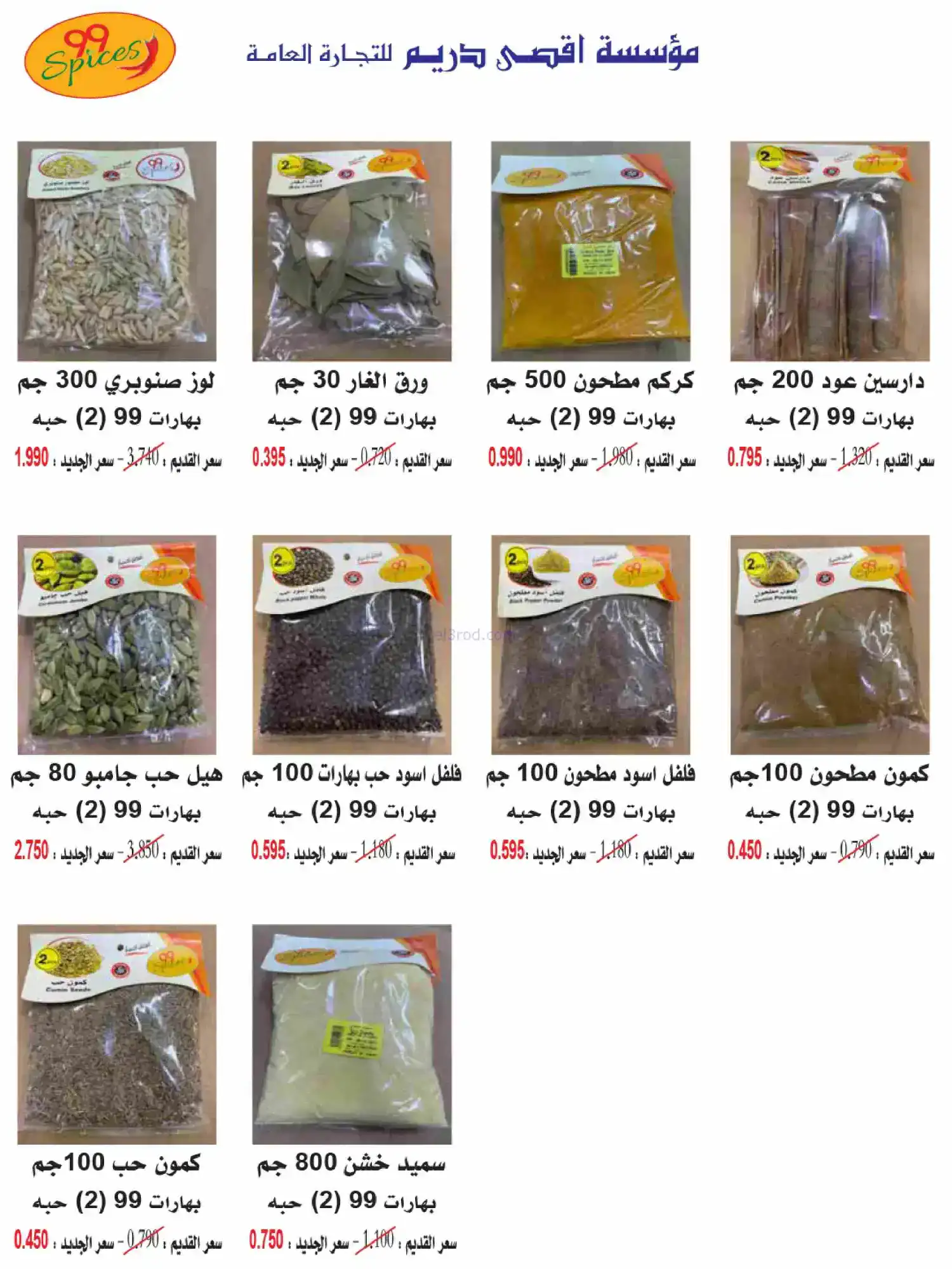 عروض جمعية كيفان التعاونية|رمضان|حتى 17-2-2026