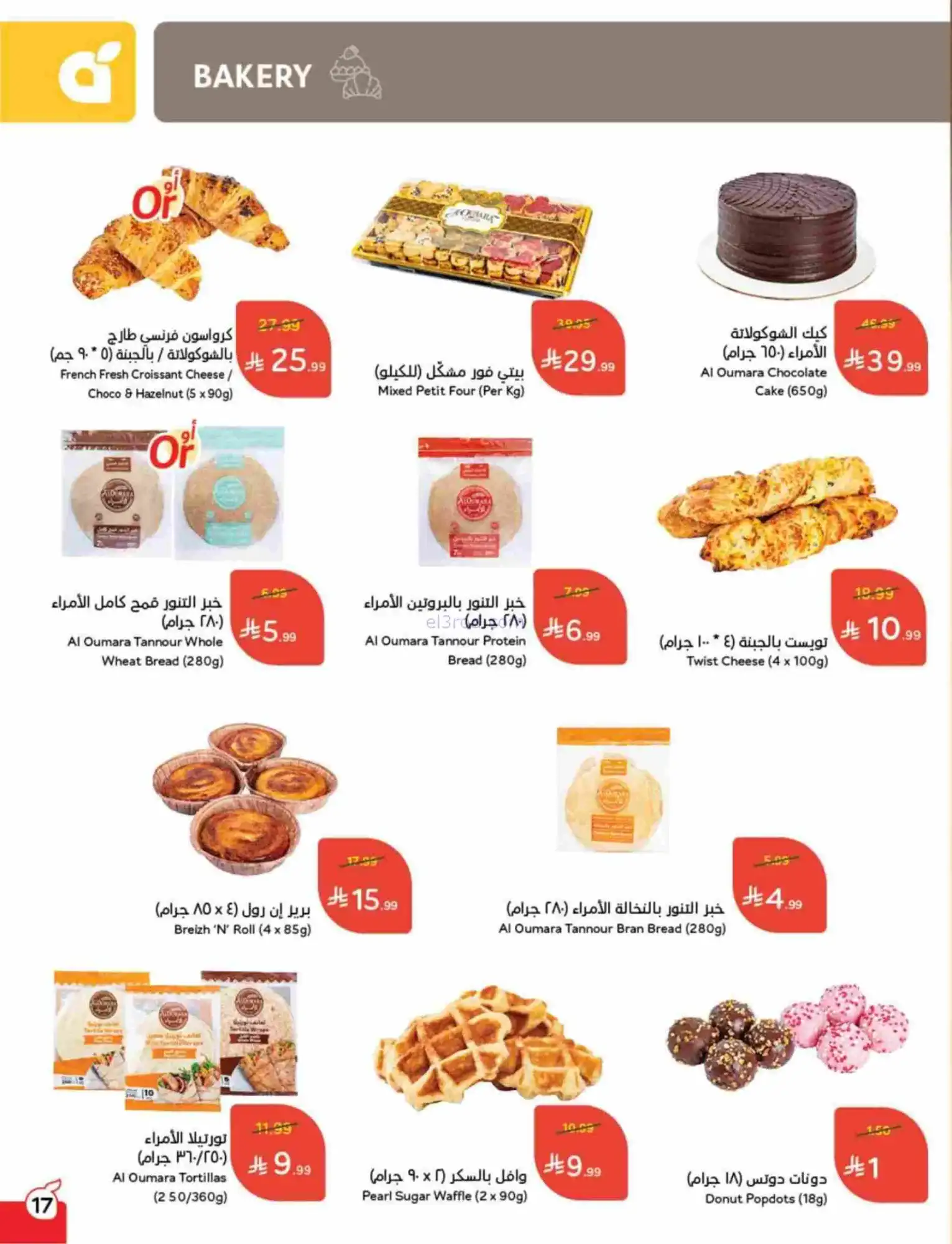 عروض بنده هايبر بنده السعودي|رمضان|حتى 17-2-2026