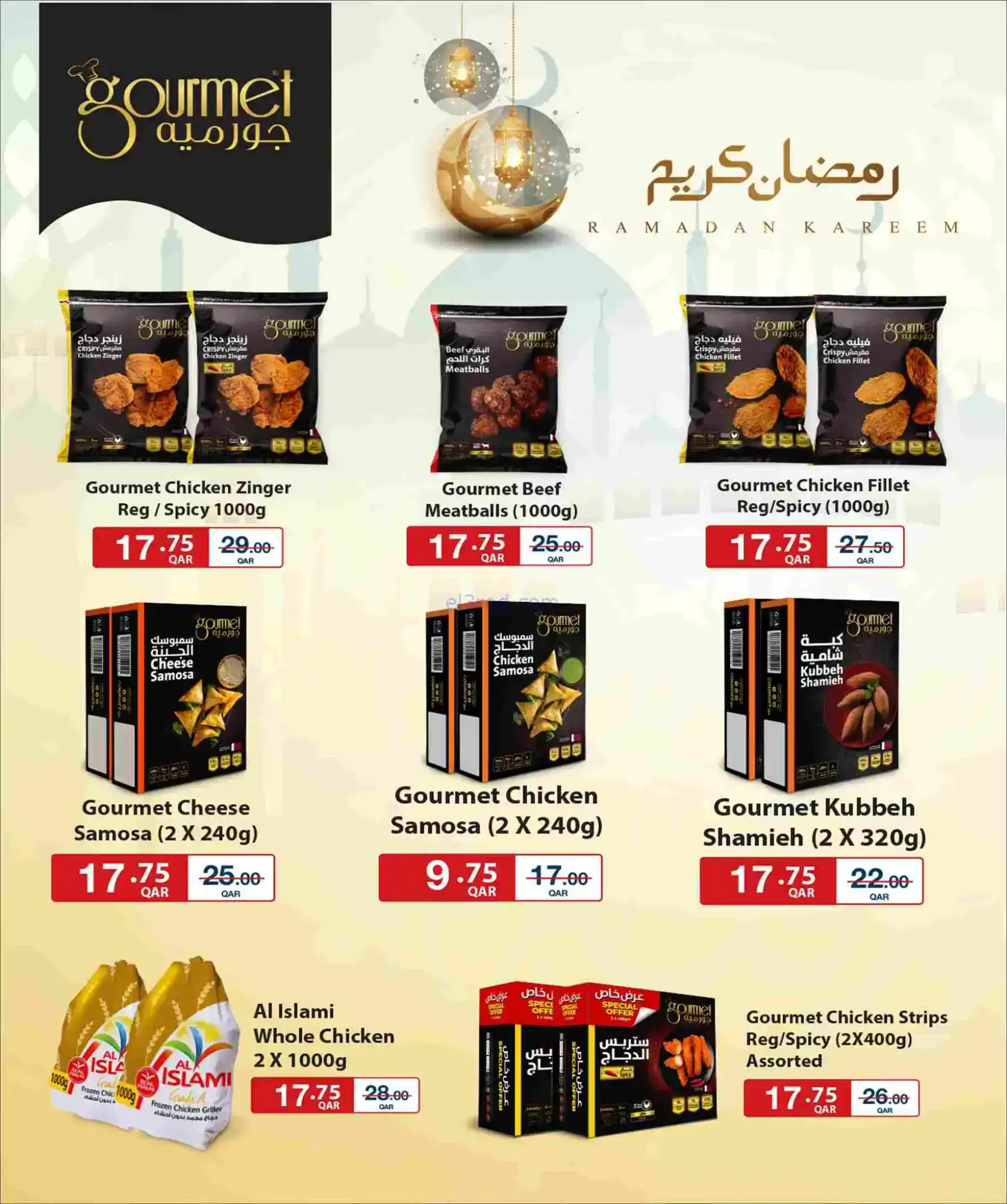 عروض مسكر هايبر ماركت قطر|رمضان|12 حتى 22-2-2026
