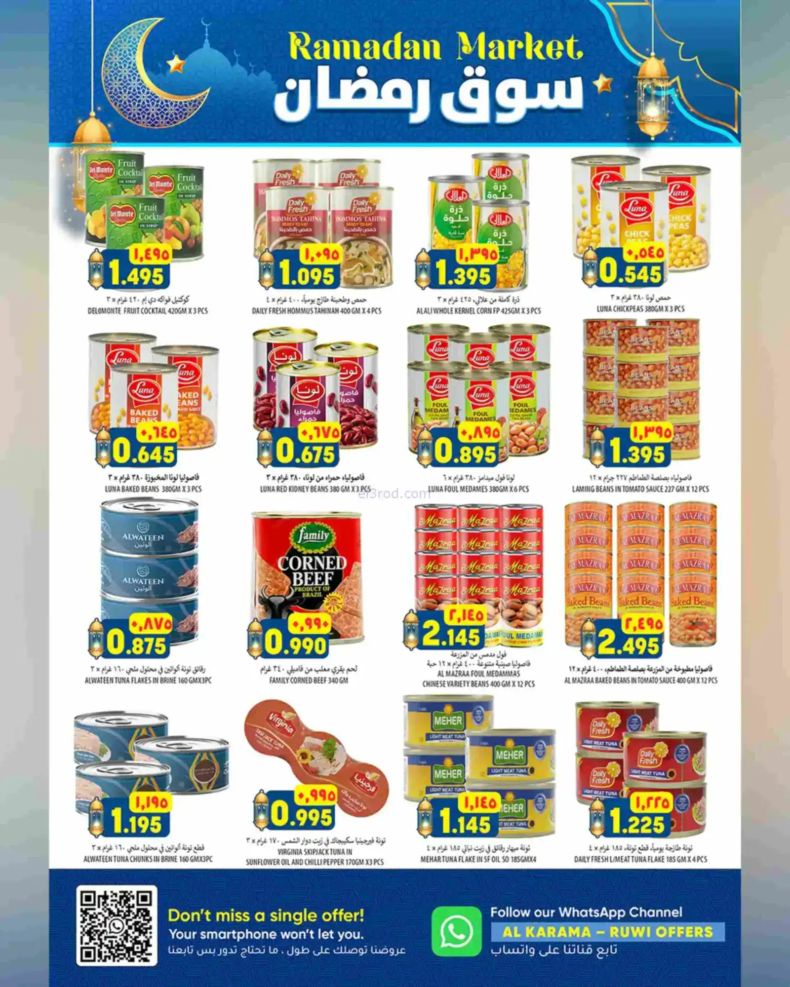 عروض الكرامة هايبر ماركت روى|رمضان|حتى 25-2-2026