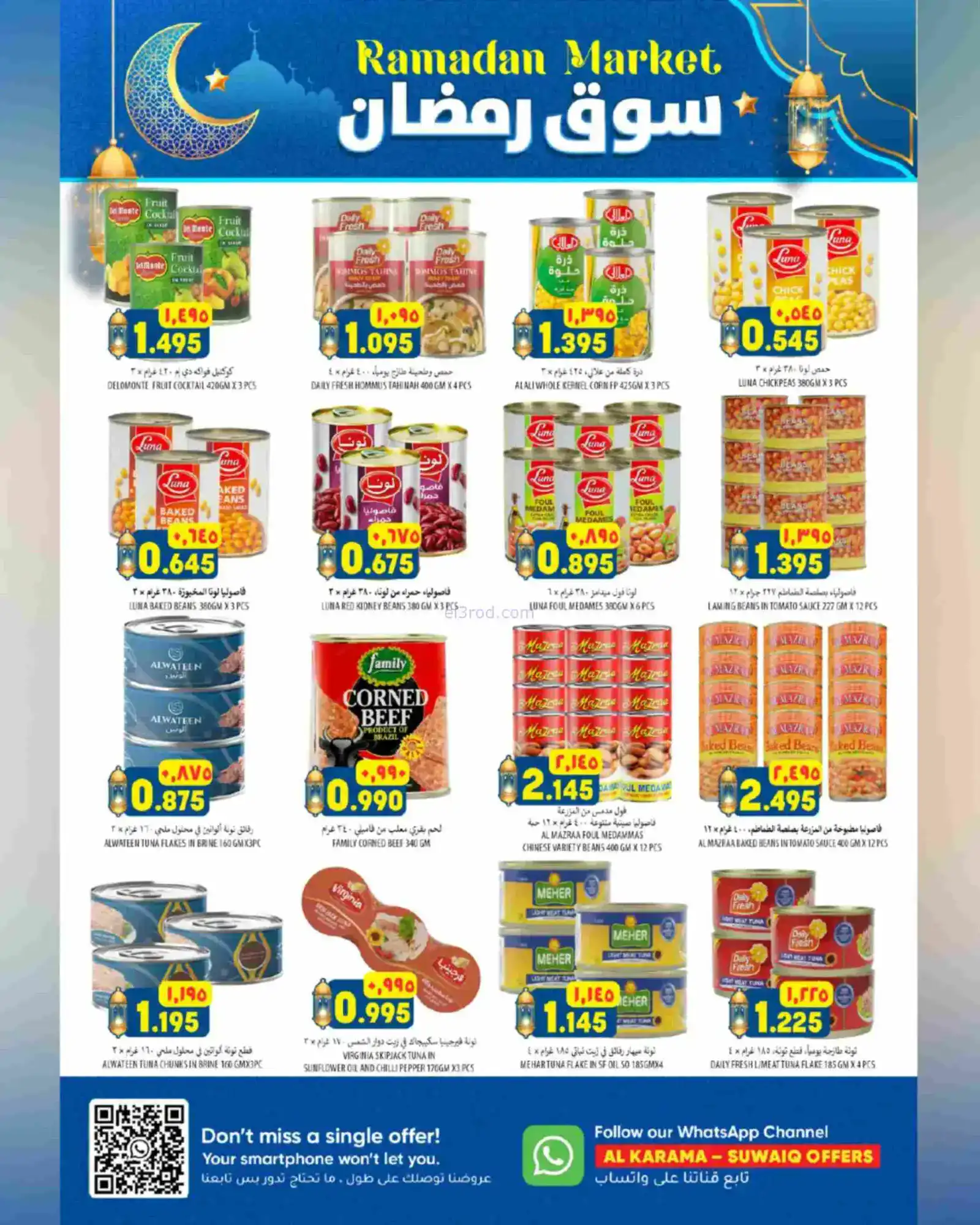 عروض الكرامة ماركت السويق|رمضان|حتى 25-2-2025