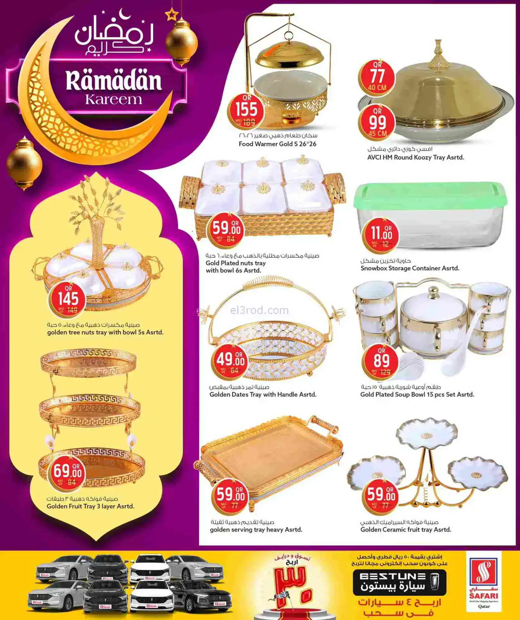 عروض سفاري قطر|رمضان مبارك|15 حتى 24-2-2026