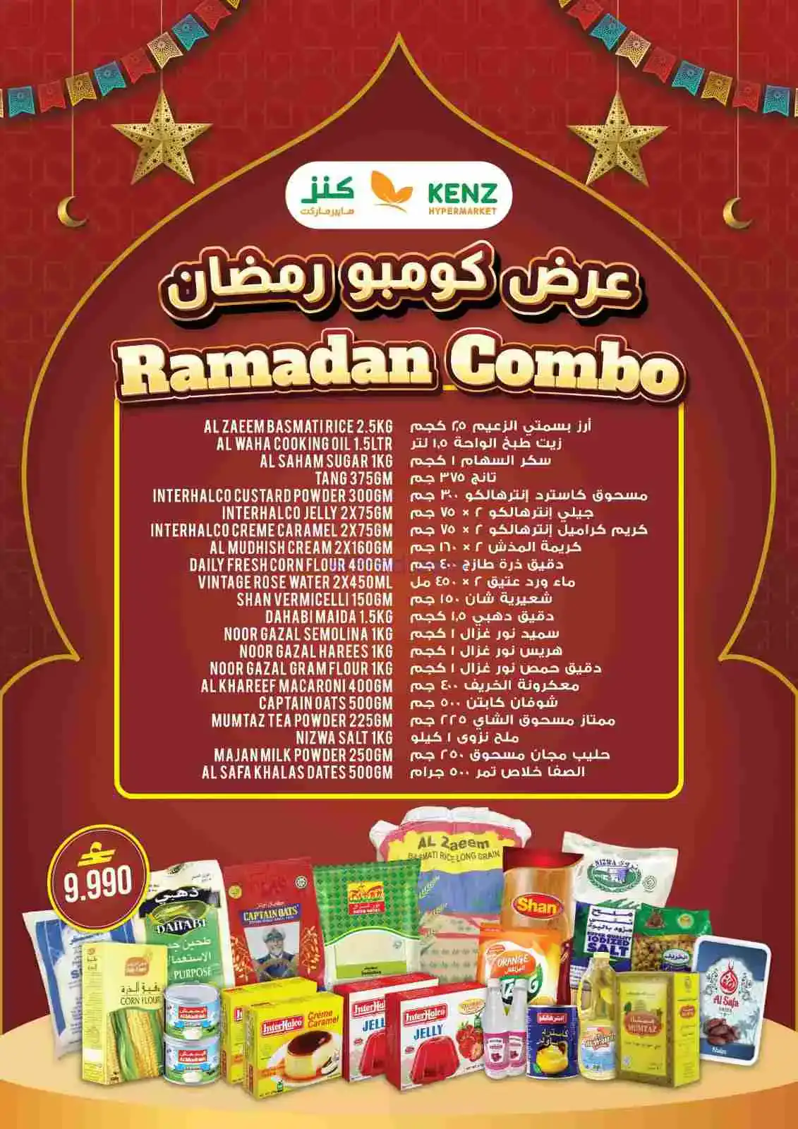 عروض كنز هايبر الخوض عمان|رمضان|حتى 21-2-2026