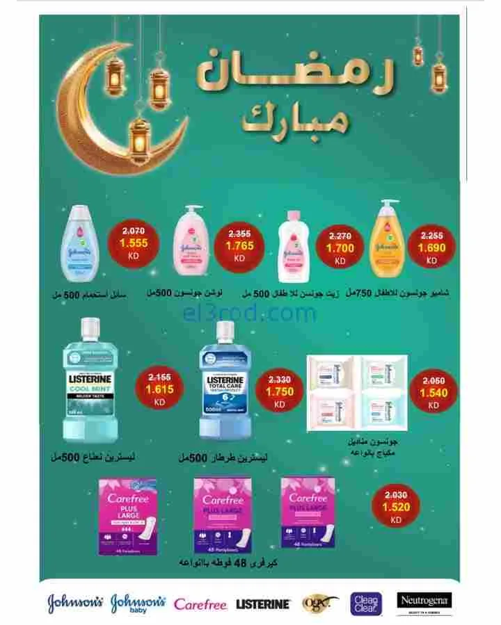 عروض جمعية غرناطة التعاونية|رمضان|حتى 28-2-2026