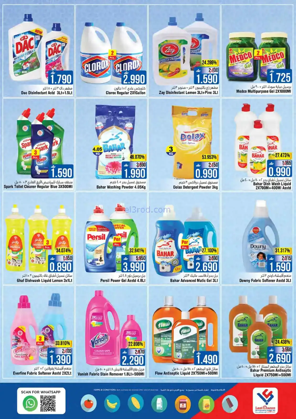 عروض لاست تشانس عمان|17 حتى 21-2-2026