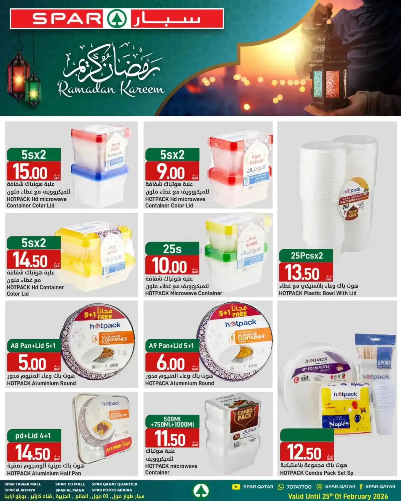 عروض سبار قطر|رمضان|18 حتى 25-2-2026