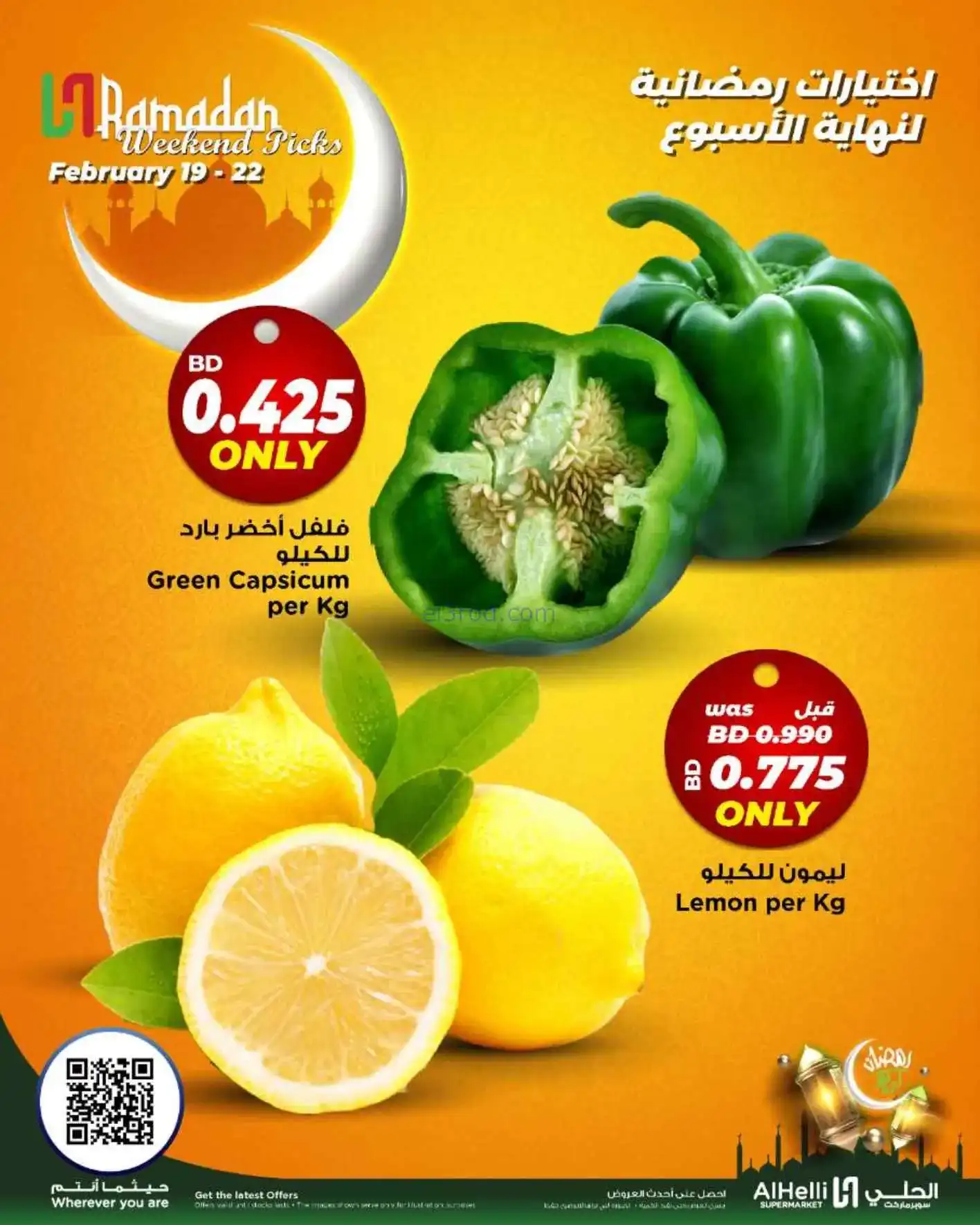 عروض الحلي سوبرماركت البحرين|19 حتى 22-2-2026
