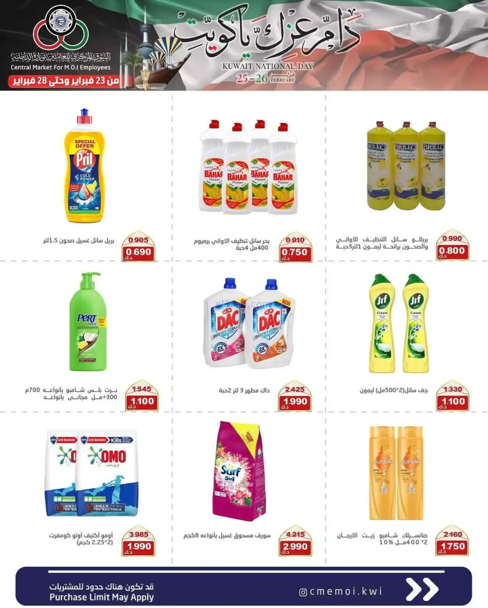 عروض عاملين وزارة الداخلية كويت|23 حتى 28-2-2026