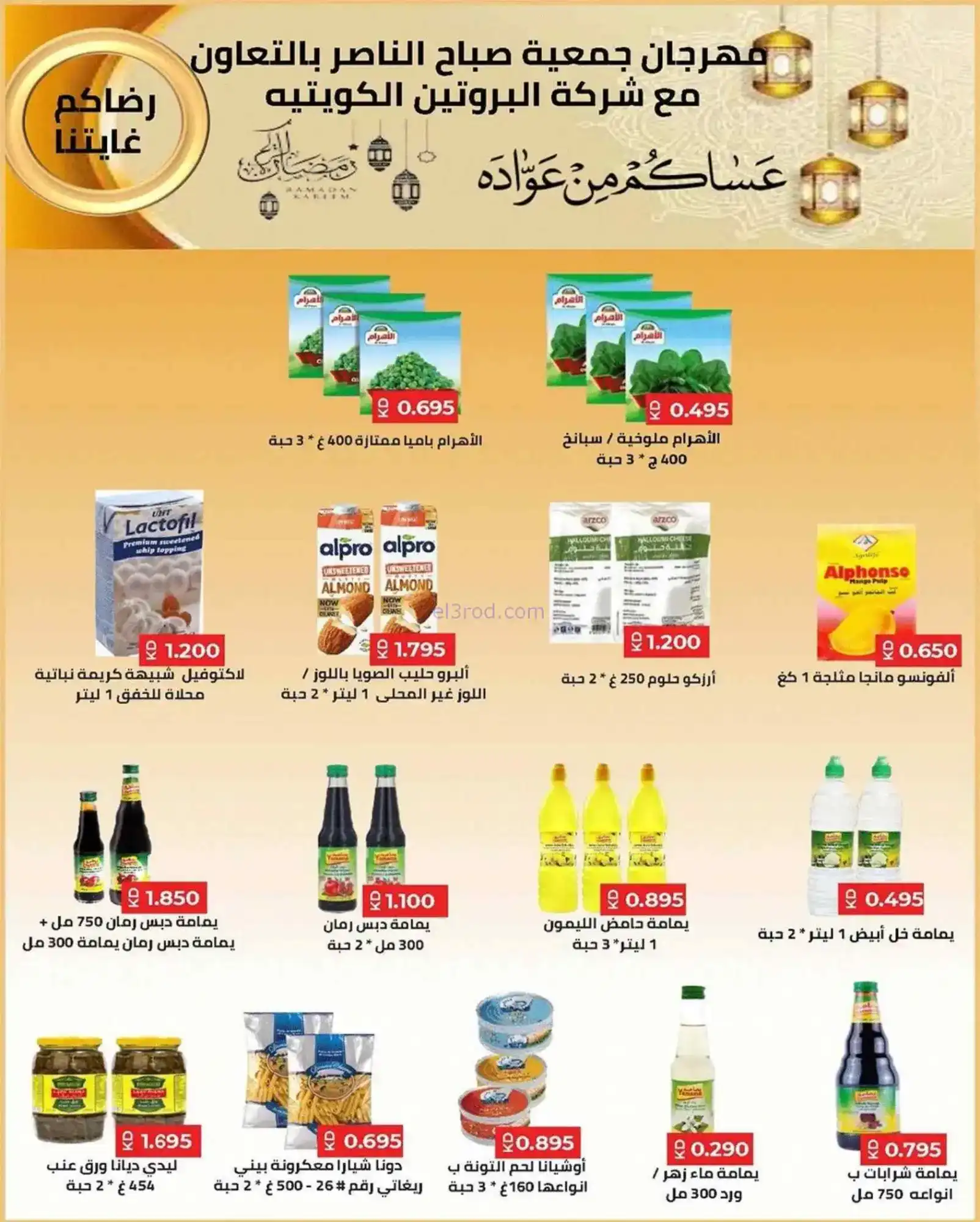 عروض جمعية صباح الناصر التعاوني|23 حتى 28-2-2026