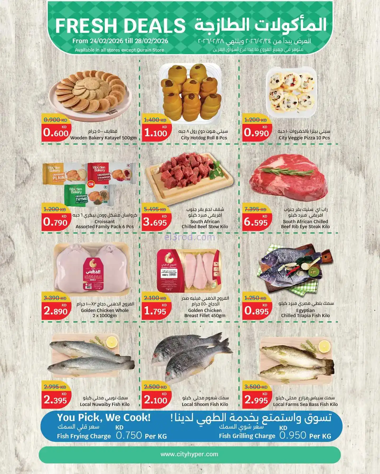 عروض سيتى ماركت الكويت|عيدي يا كويت|حتى 3-3-2026