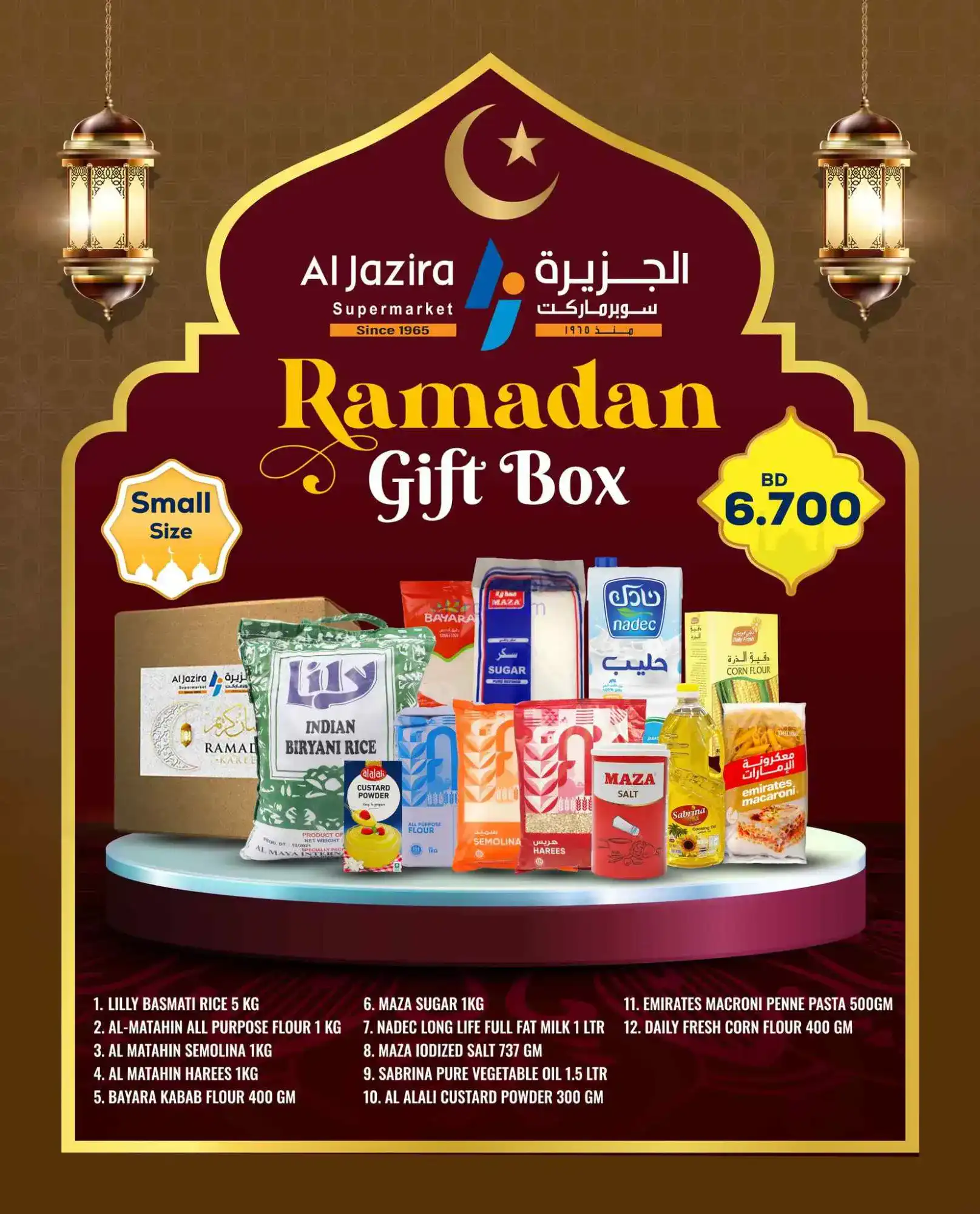 عروض الجزيرة سوبرماركت بحرين|رمضان|حتى 8-3-2026