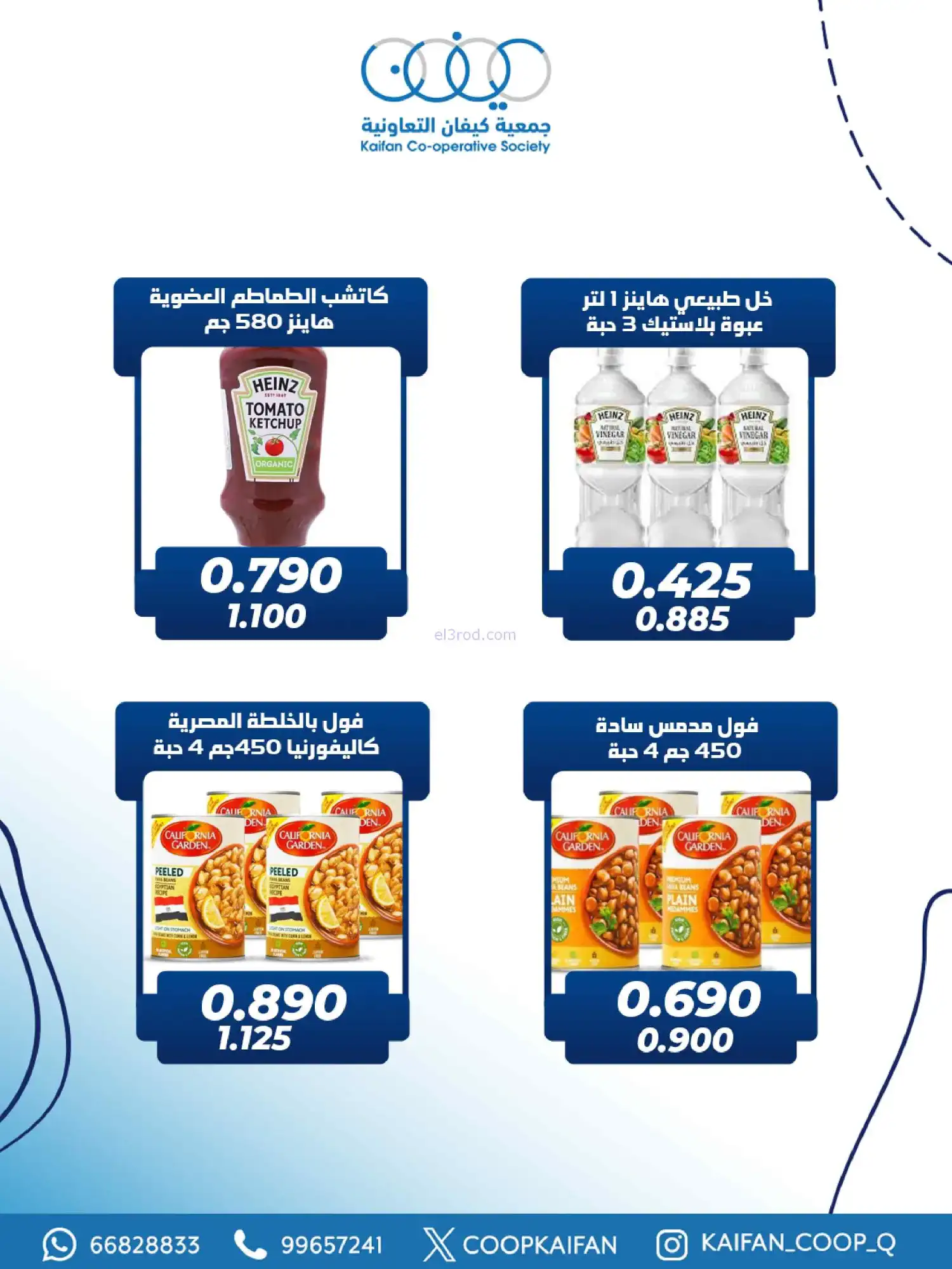 عروض جمعية كيفان التعاونية|26 حتى 28-2-2026