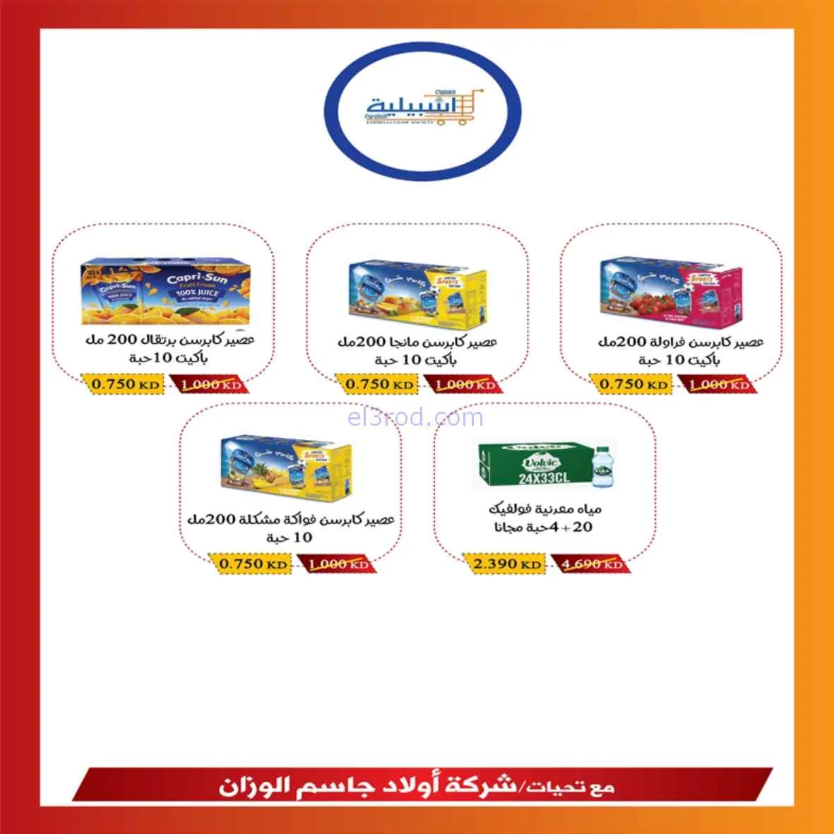 عروض جمعية اشبيلية التعاونية|25 حتى 28-2-2026