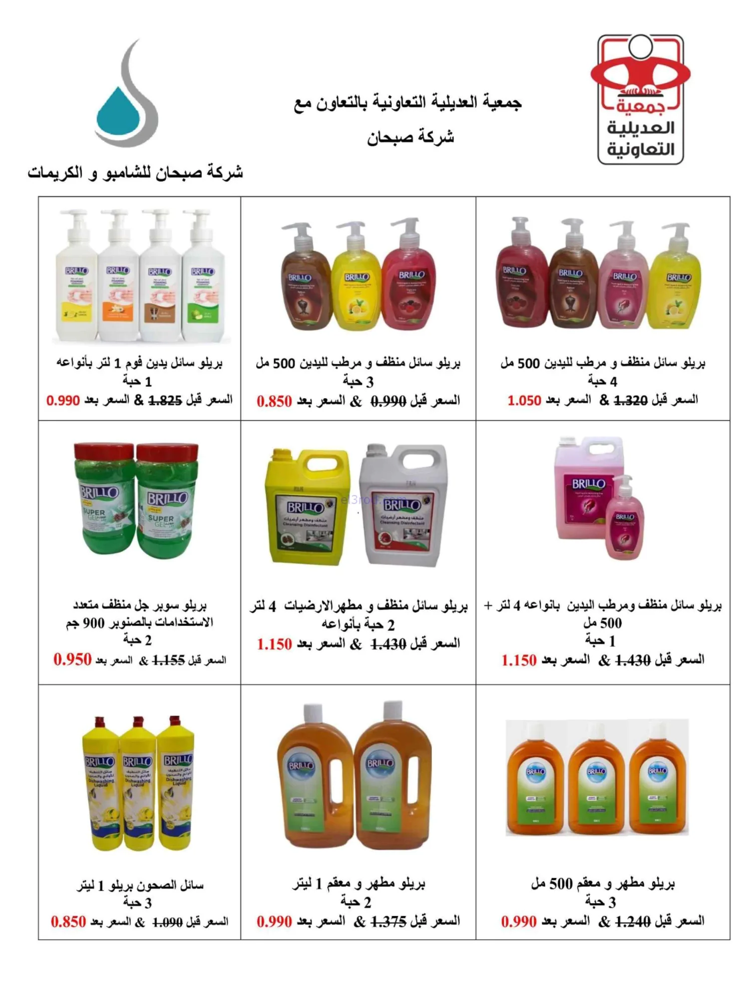 عروض جمعية العديلية التعاونية|26 حتى 28-2-2026