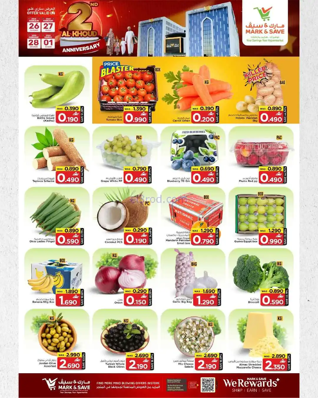 عروض مارك اند سيف الخوض عمان|حتى 1-3-2026
