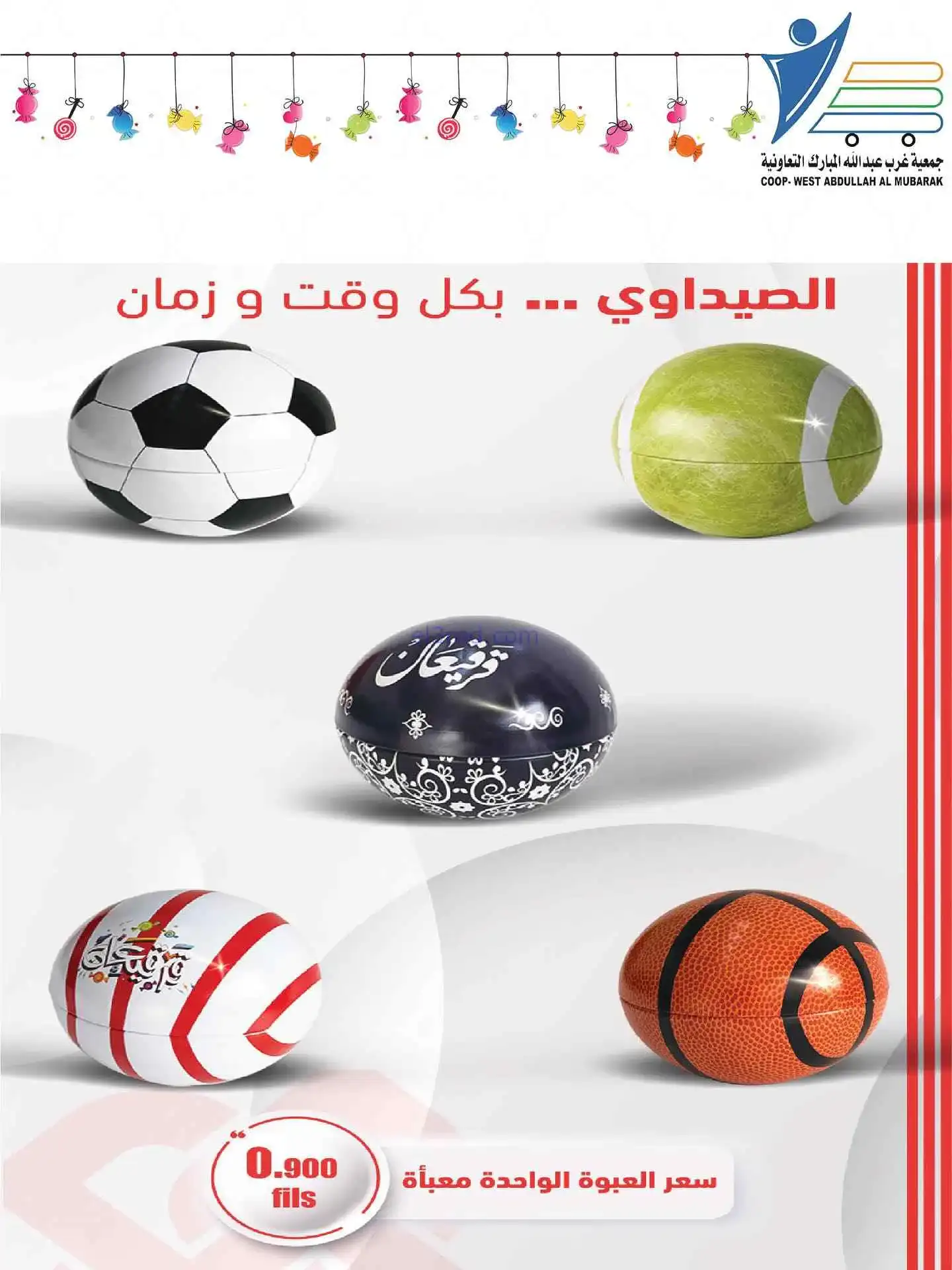 عروض غرب عبدالله المبارك|قرقيعان|حتى 9-3-2026