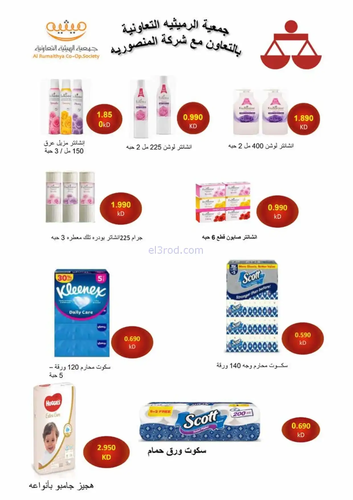 عروض جمعية الرميثية|الرمضانية|حتى 10-2-2026