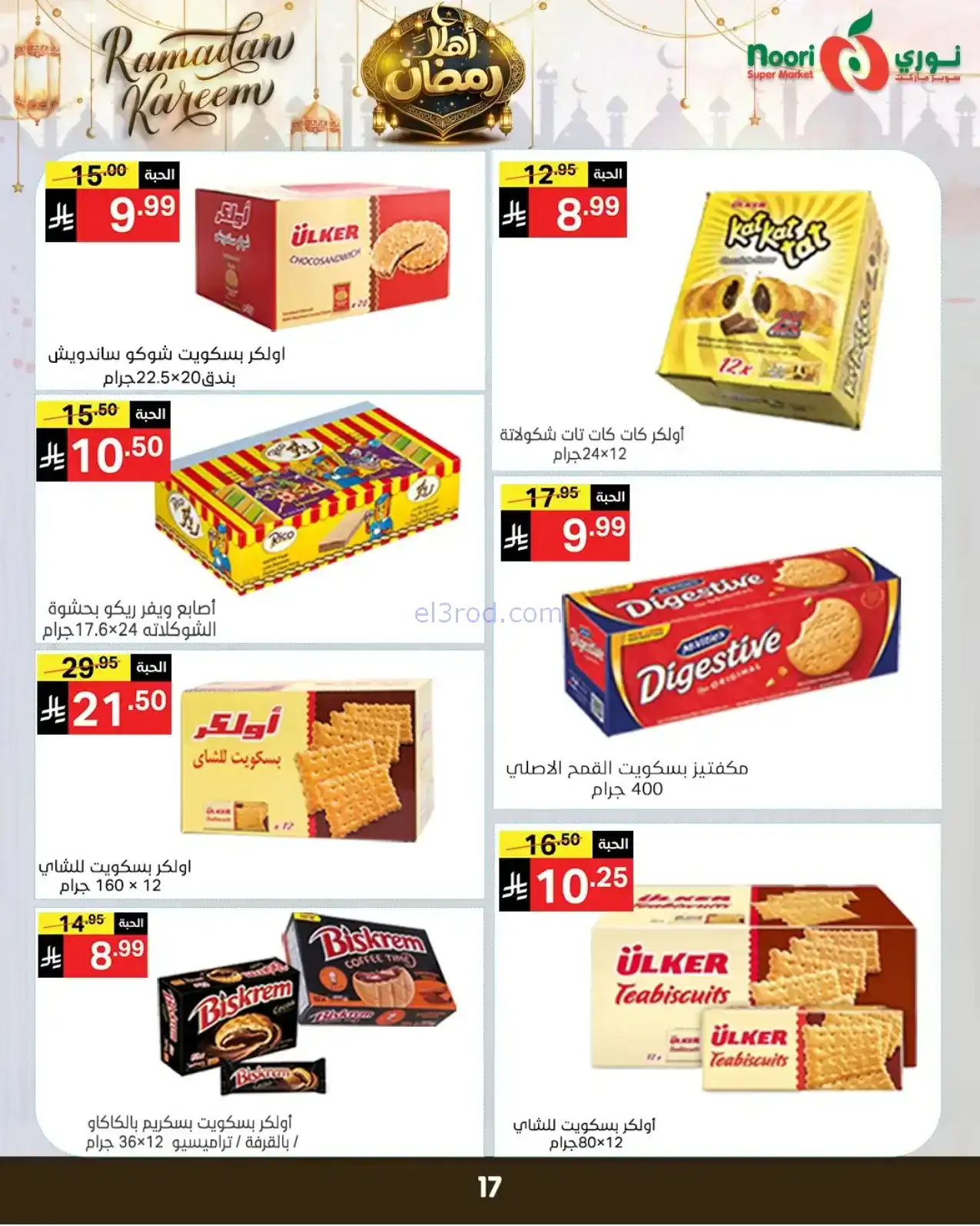 عروض نوري ماركت سعودية|أهلاً رمضان|حتى 15-2-2026