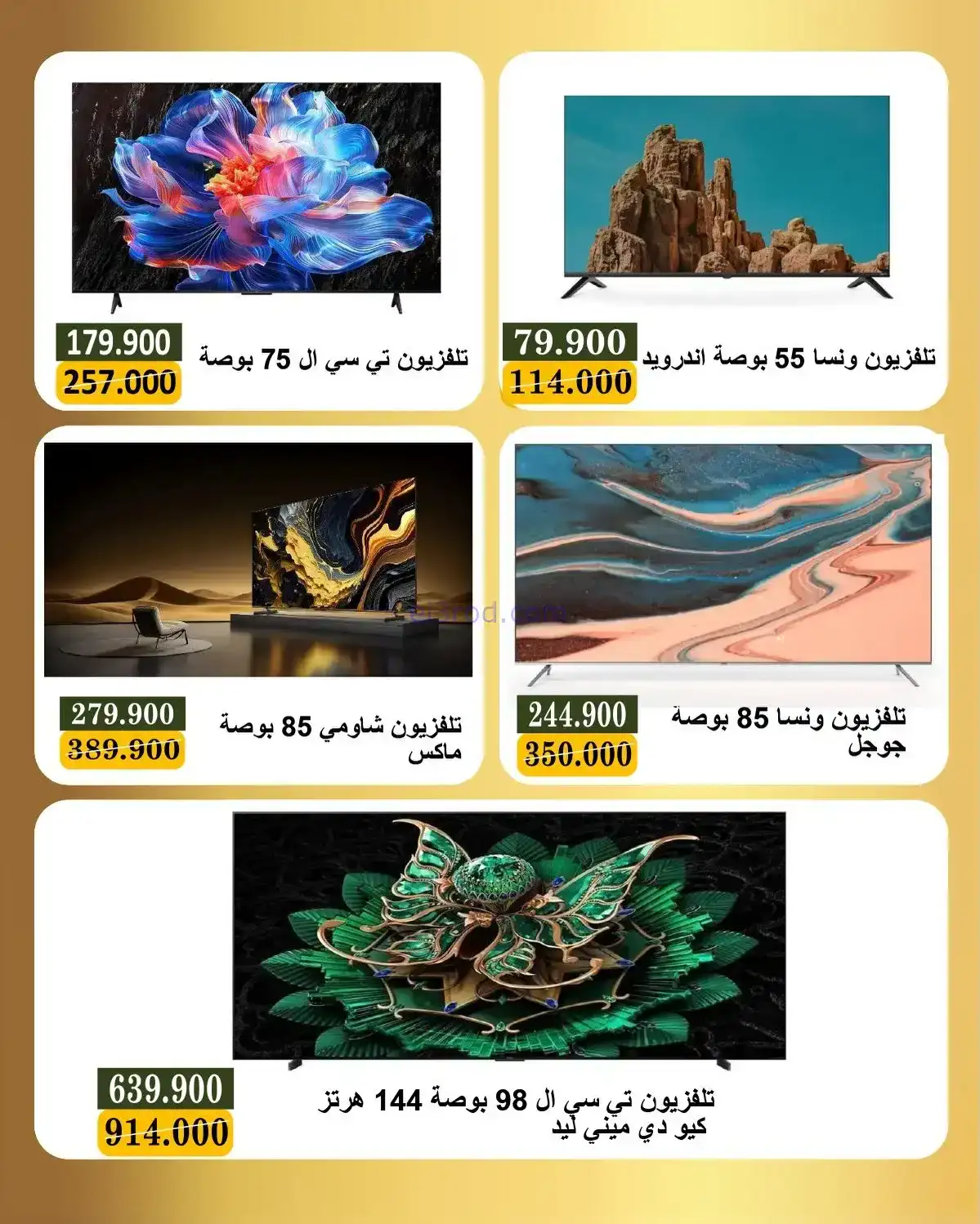عروض جمعية بيان|كهربائي وإلكتروني|حتى 28-2-2026