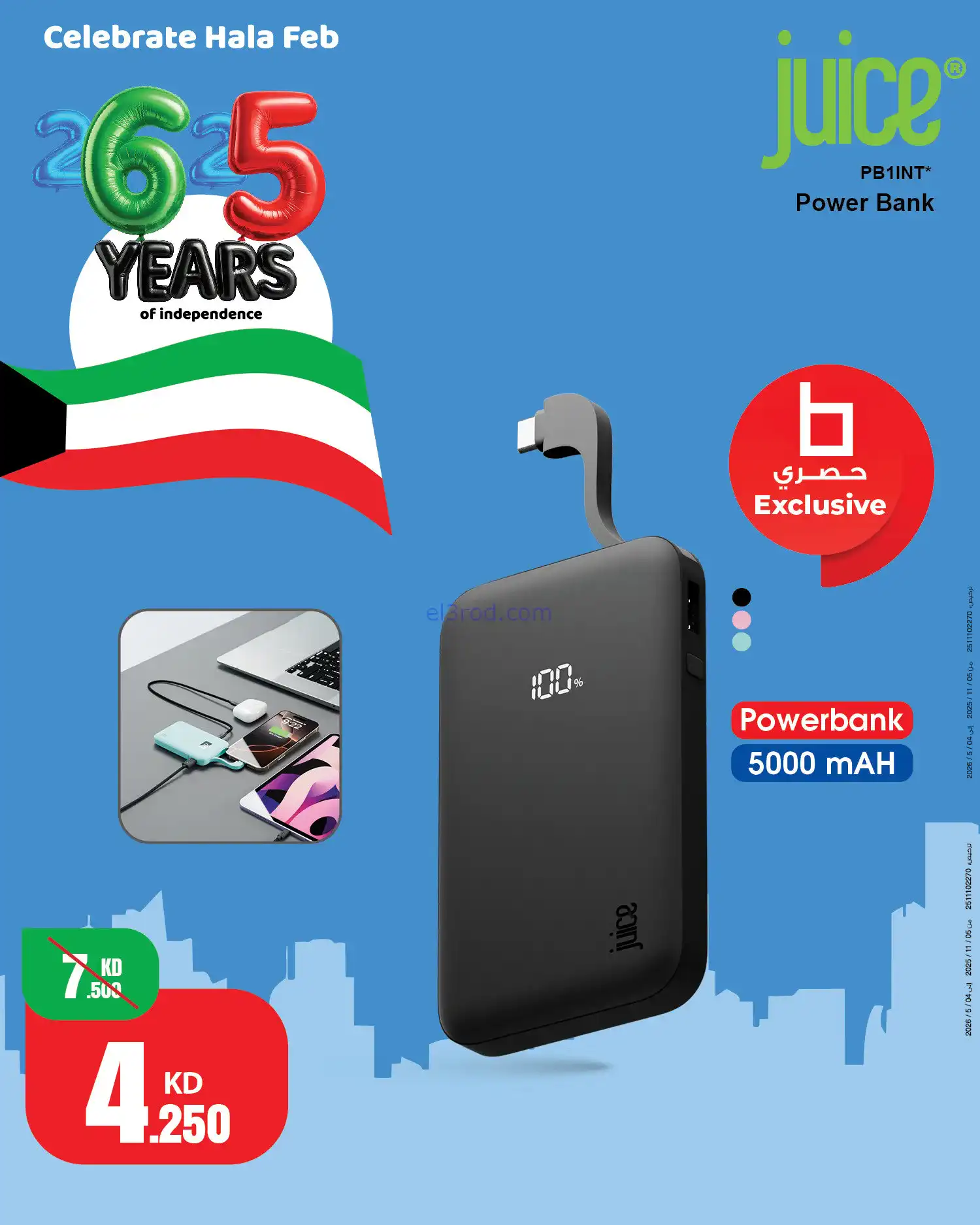 عروض بست اليوسفى الكويت|هلا فبراير|من 8-2-2026