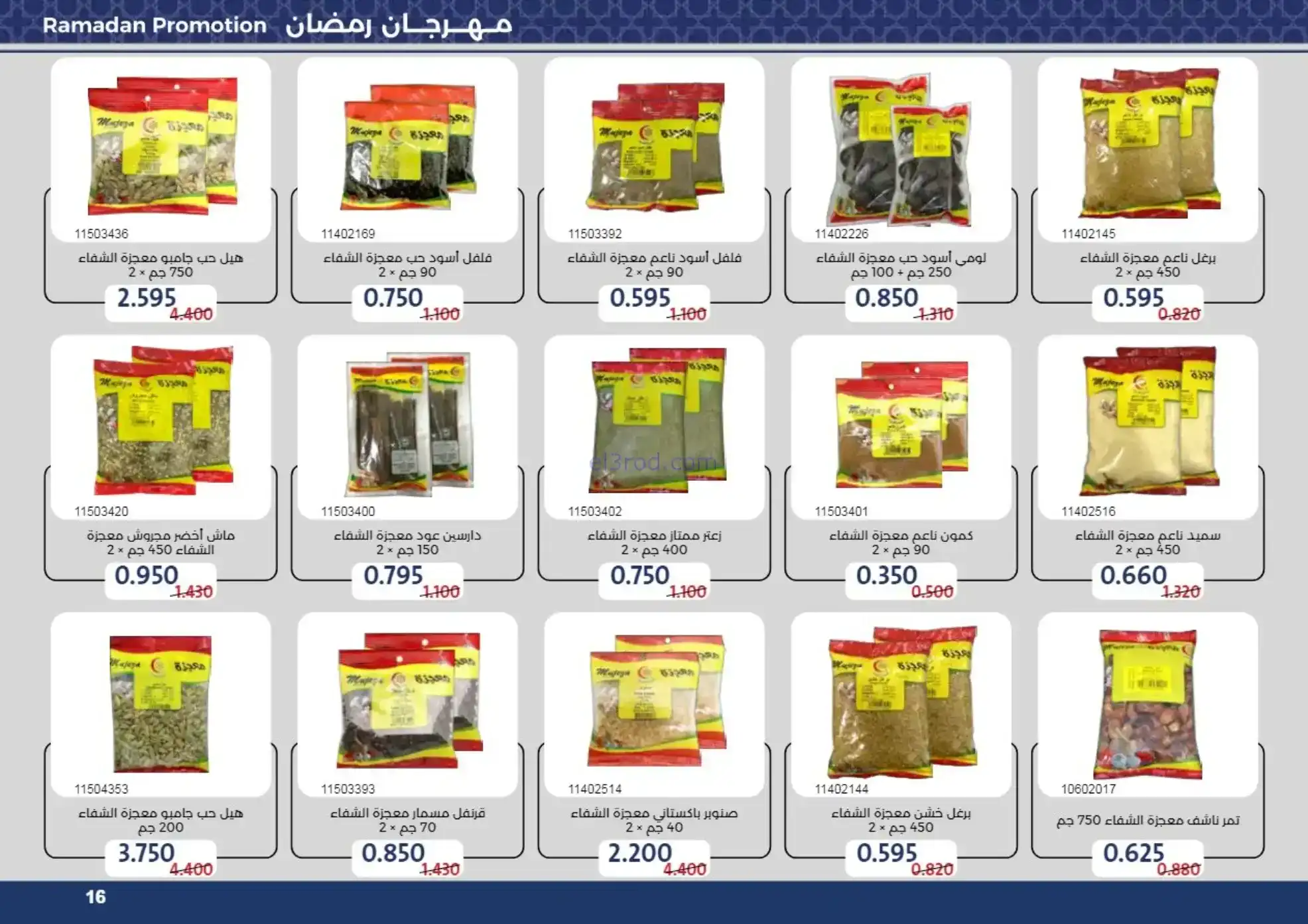 عروض جمعية مشرف التعاونية|رمضان|حتى 24-2-2026