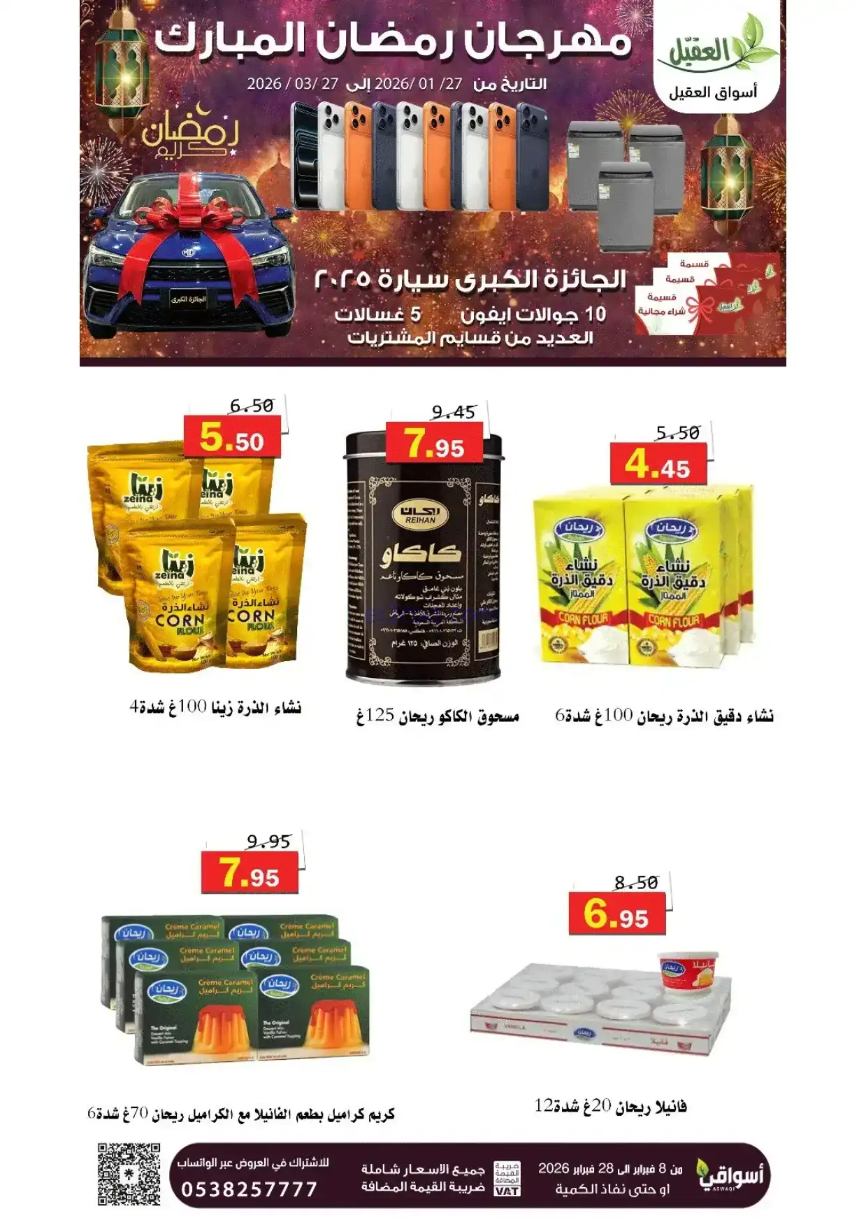 عروض أسواق العقيل السعودية|8 حتى 28-2-2026