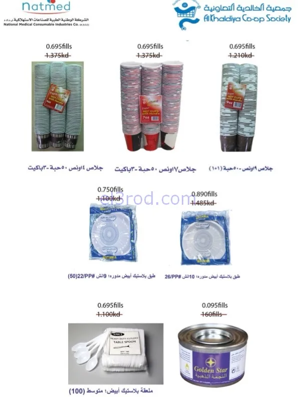 عروض جمعية الخالدية التعاوني|رمضان|حتى 26-2-2026